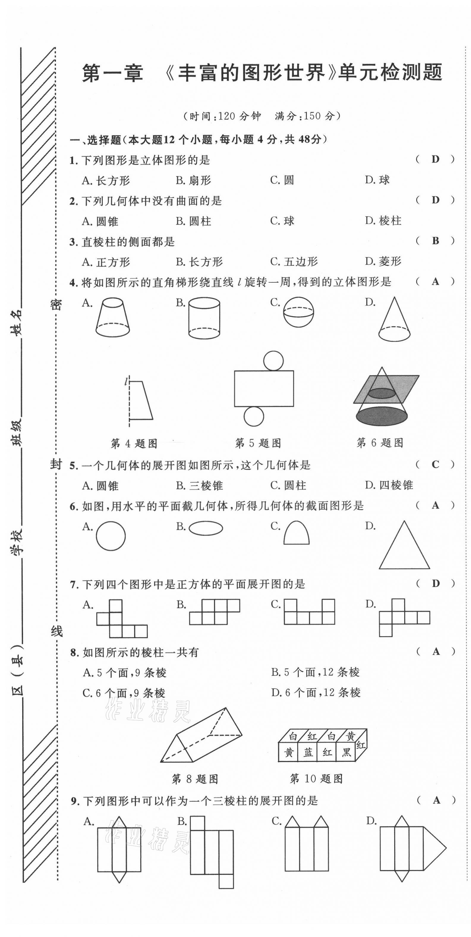 2021年名师课堂南方出版社七年级数学上册北师大版 参考答案第2页