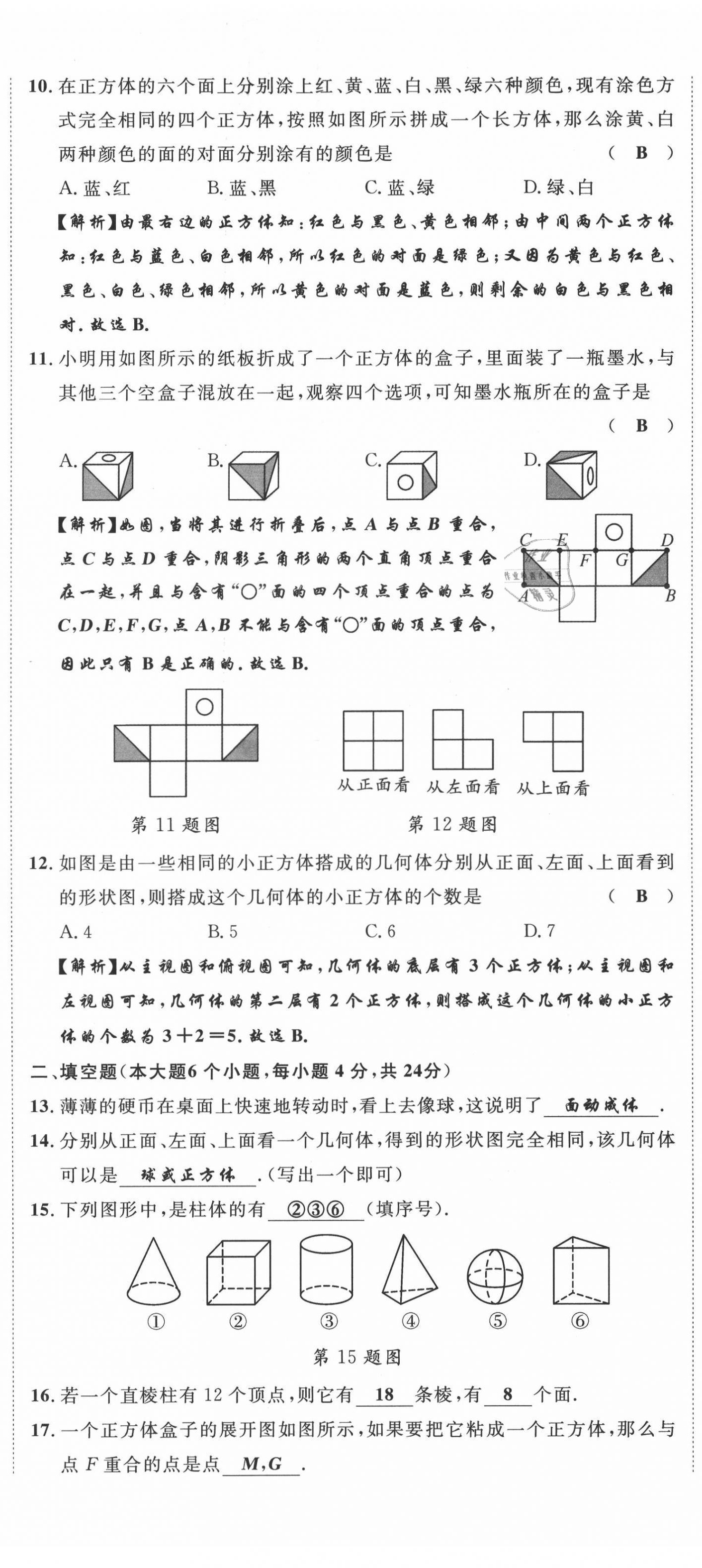 2021年名师课堂南方出版社七年级数学上册北师大版 参考答案第4页