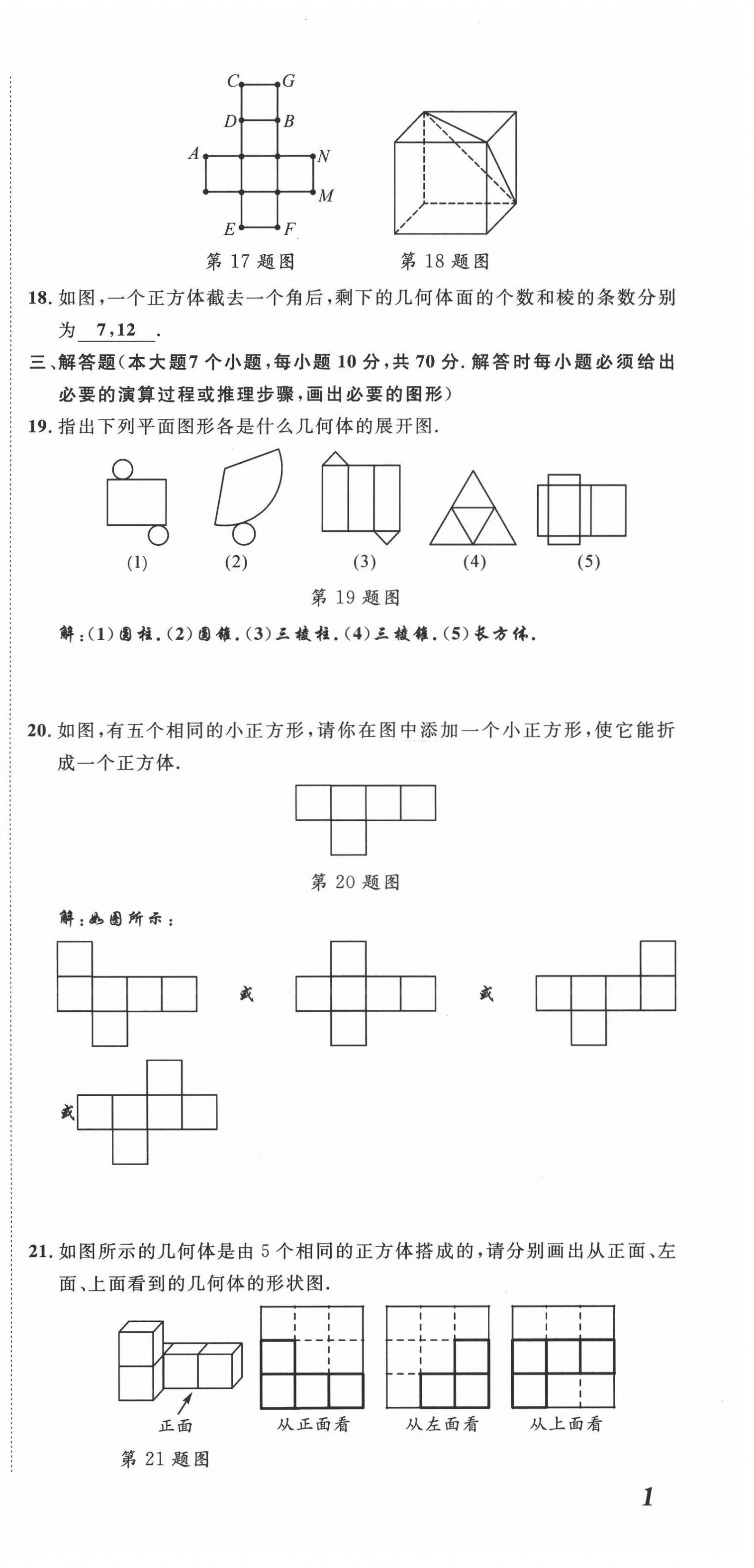 2021年名師課堂南方出版社七年級數(shù)學(xué)上冊北師大版 參考答案第6頁