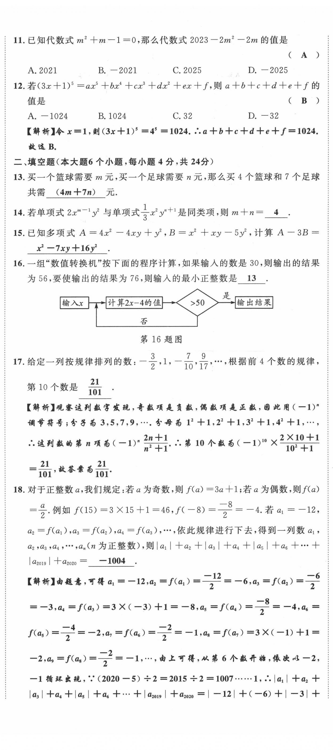 2021年名师课堂南方出版社七年级数学上册北师大版 参考答案第28页