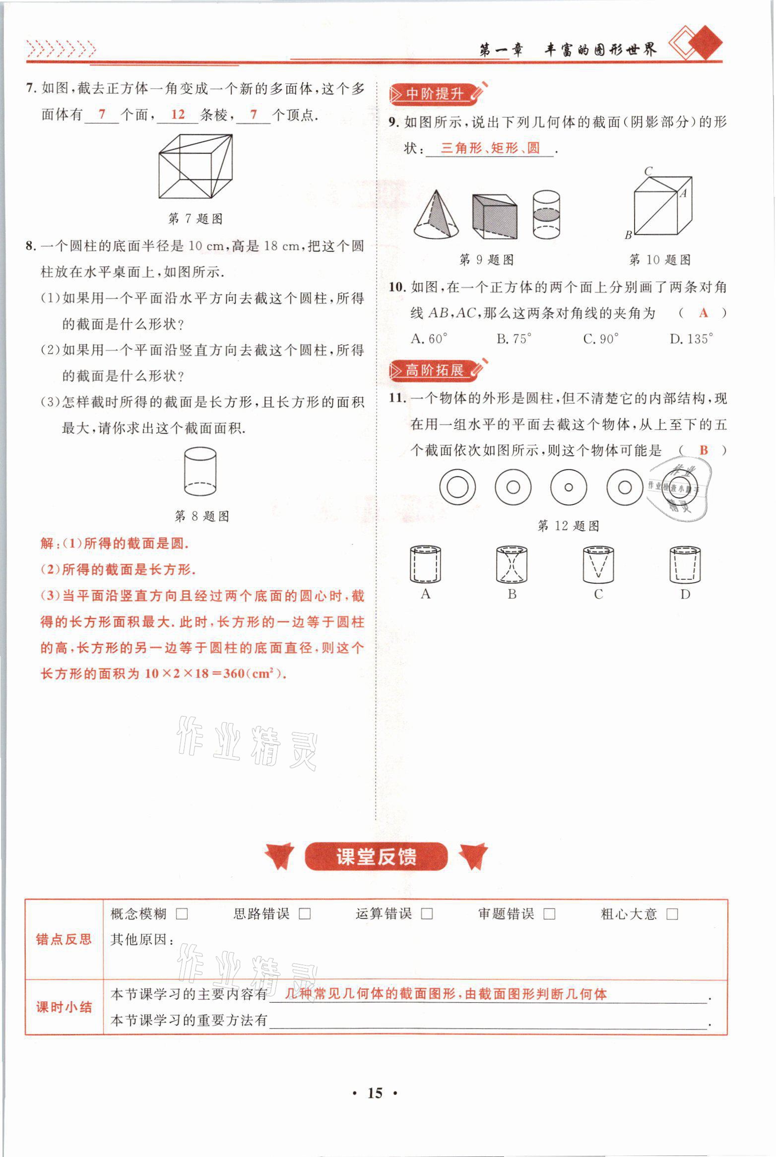 2021年名师课堂南方出版社七年级数学上册北师大版 参考答案第29页