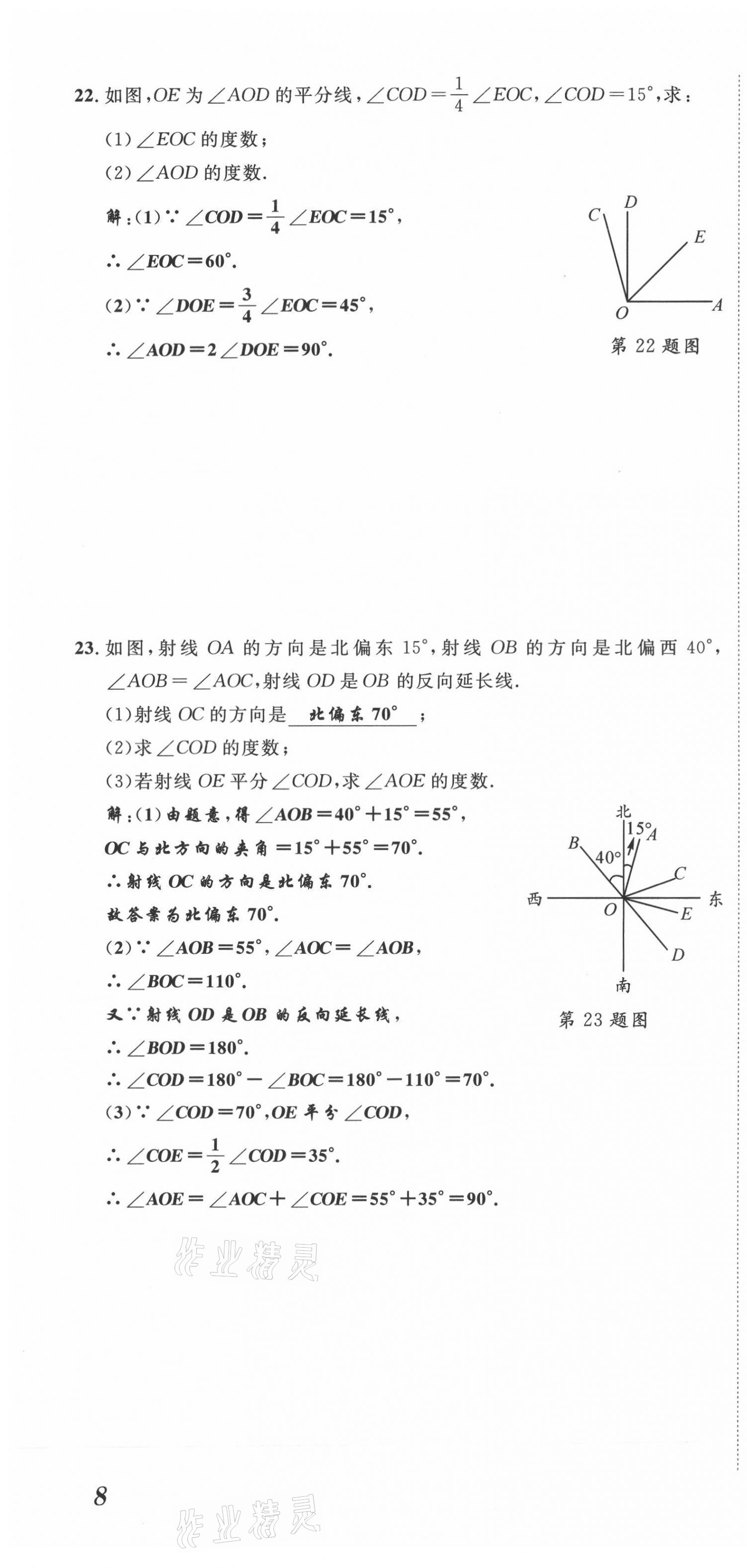 2021年名师课堂南方出版社七年级数学上册北师大版 参考答案第44页