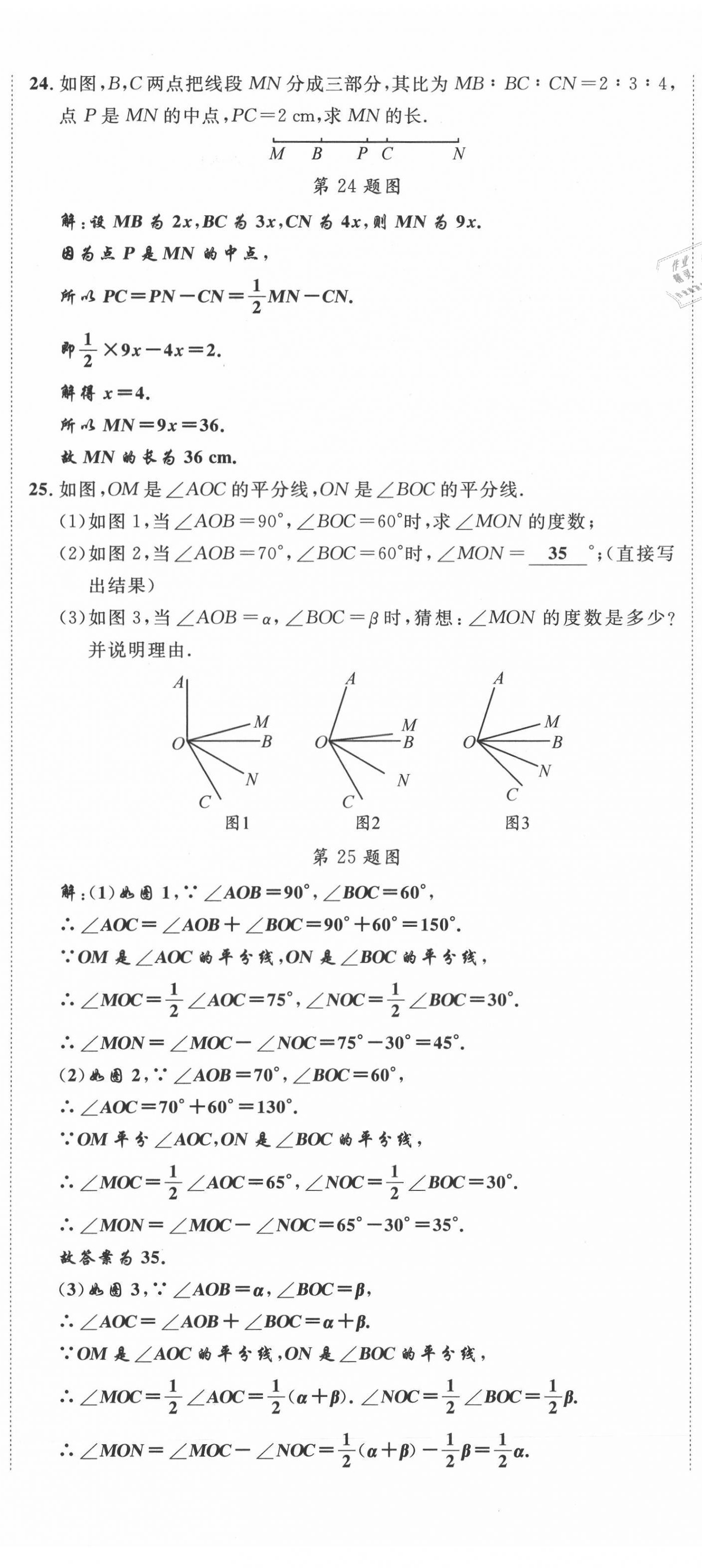 2021年名師課堂南方出版社七年級數(shù)學(xué)上冊北師大版 參考答案第46頁