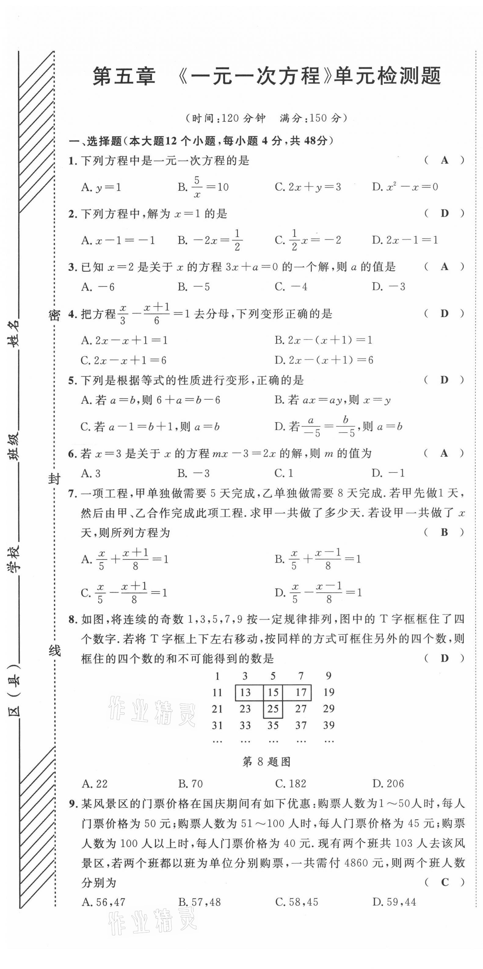 2021年名师课堂南方出版社七年级数学上册北师大版 参考答案第50页