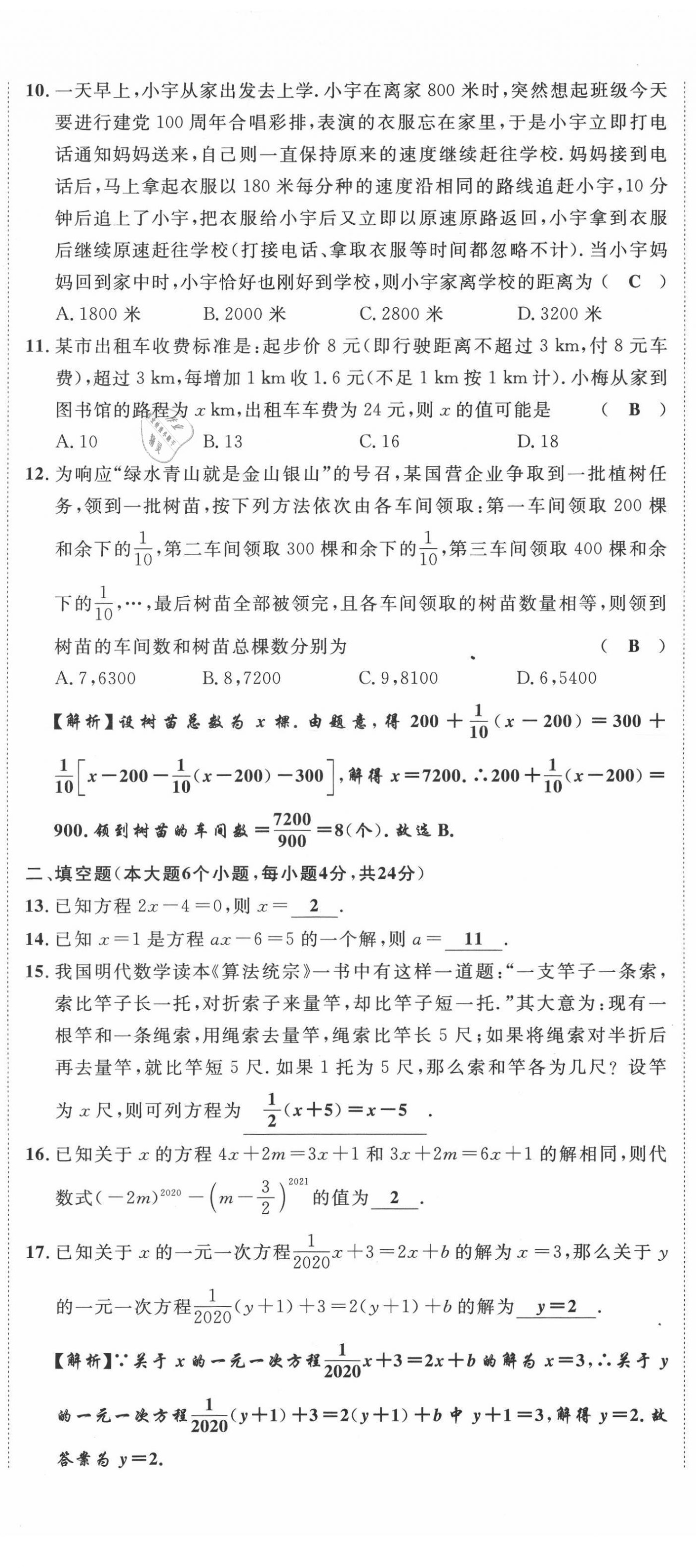 2021年名师课堂南方出版社七年级数学上册北师大版 参考答案第52页