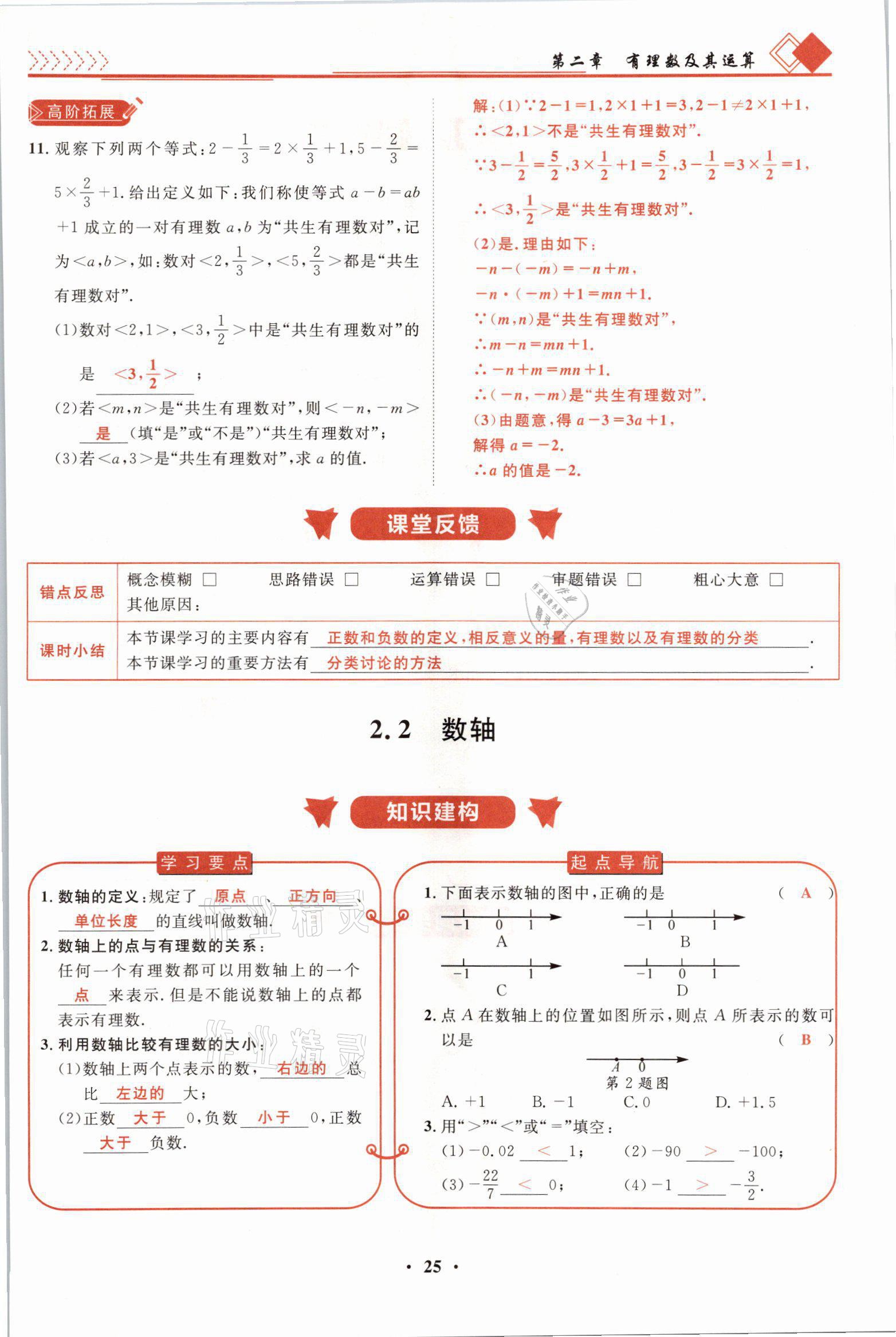 2021年名师课堂南方出版社七年级数学上册北师大版 参考答案第49页