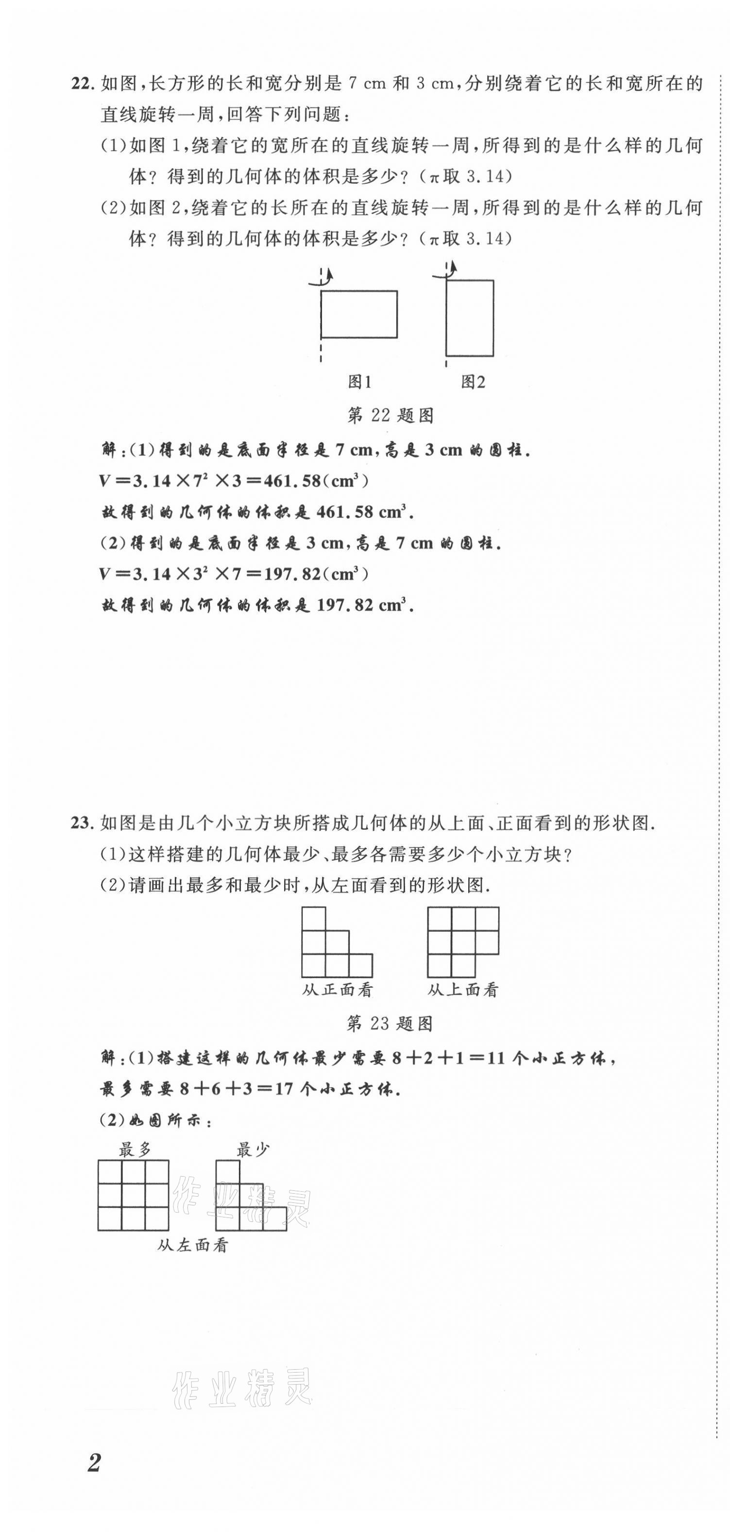 2021年名师课堂南方出版社七年级数学上册北师大版 参考答案第8页