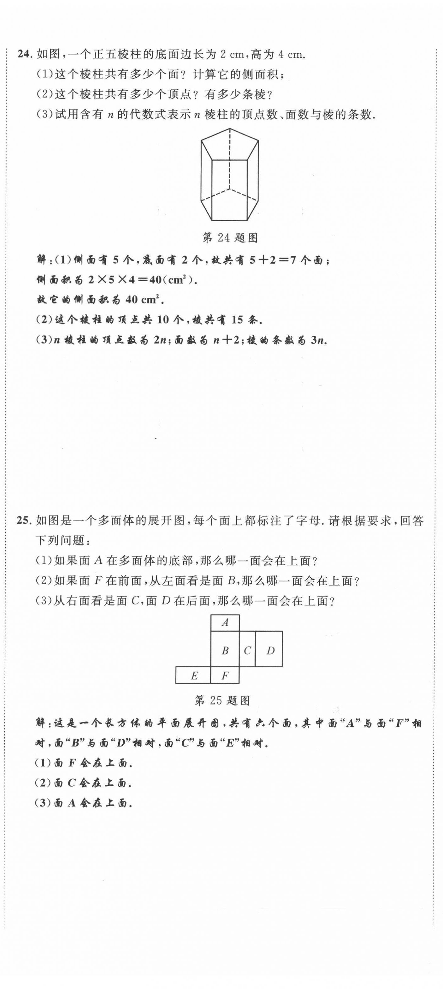 2021年名师课堂南方出版社七年级数学上册北师大版 参考答案第10页