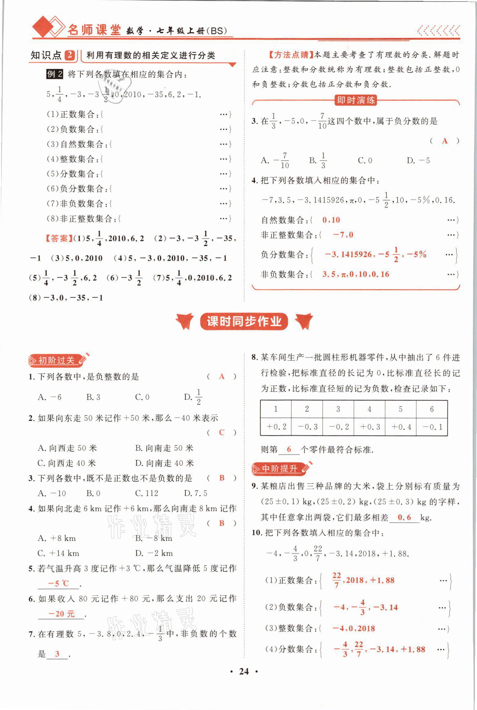 2021年名师课堂南方出版社七年级数学上册北师大版 参考答案第47页