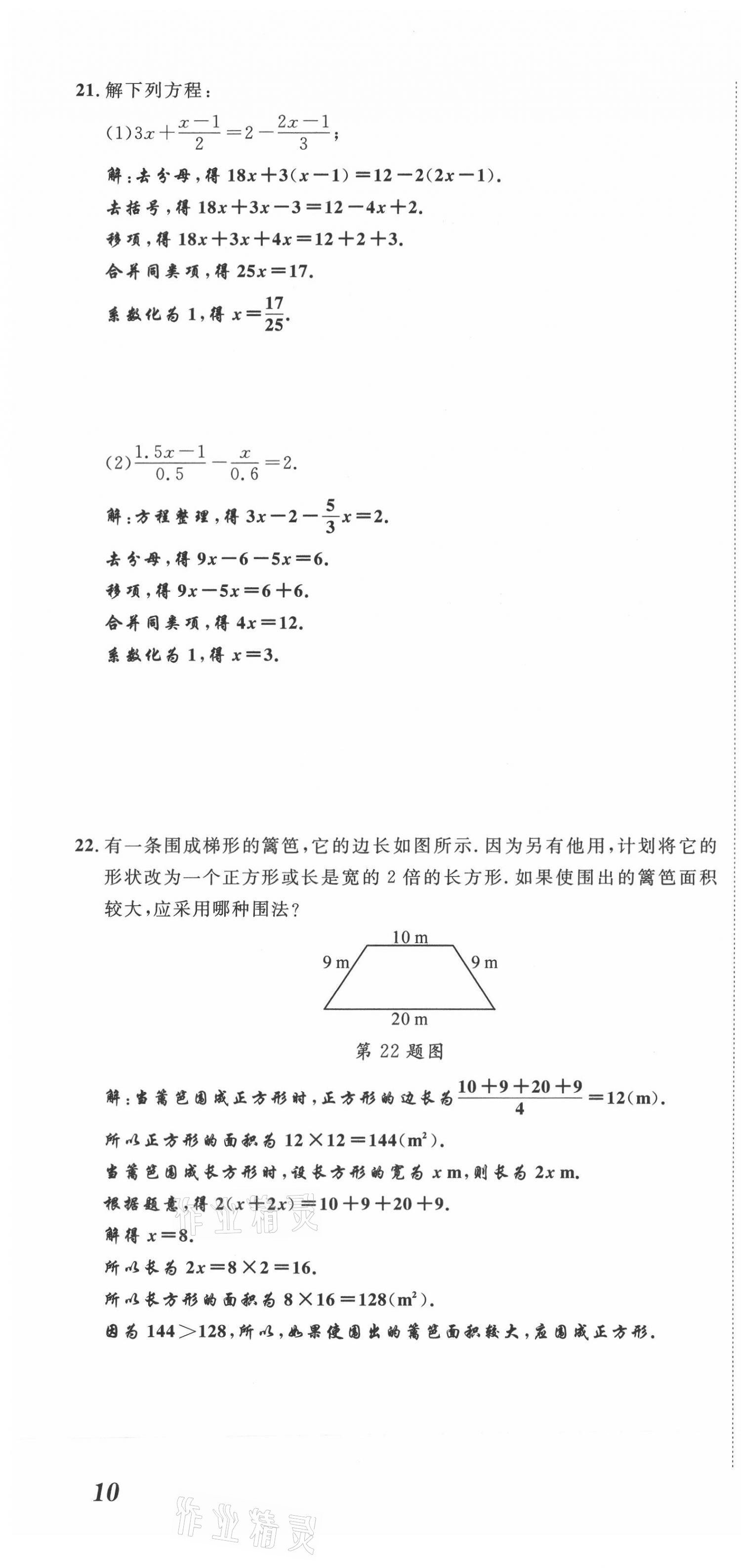 2021年名师课堂南方出版社七年级数学上册北师大版 参考答案第56页