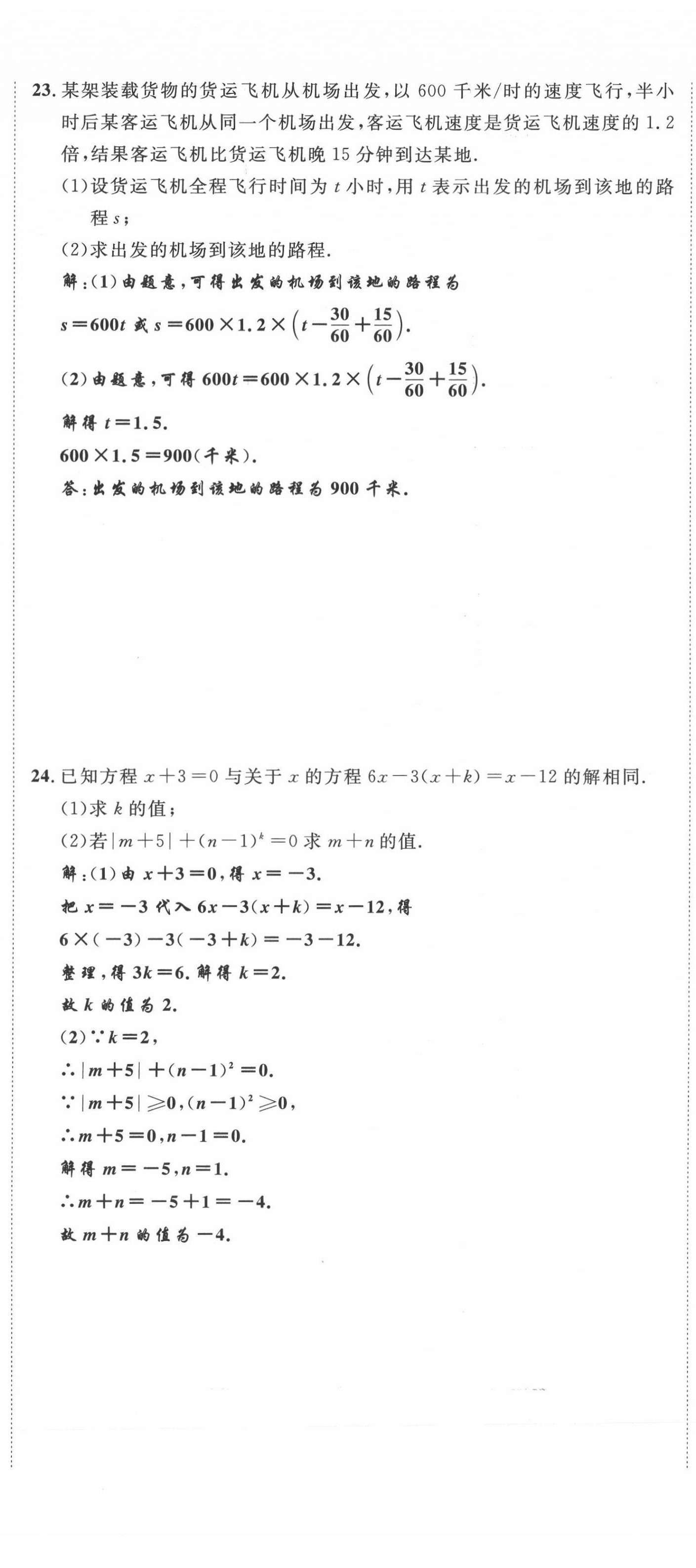 2021年名師課堂南方出版社七年級數(shù)學(xué)上冊北師大版 參考答案第58頁