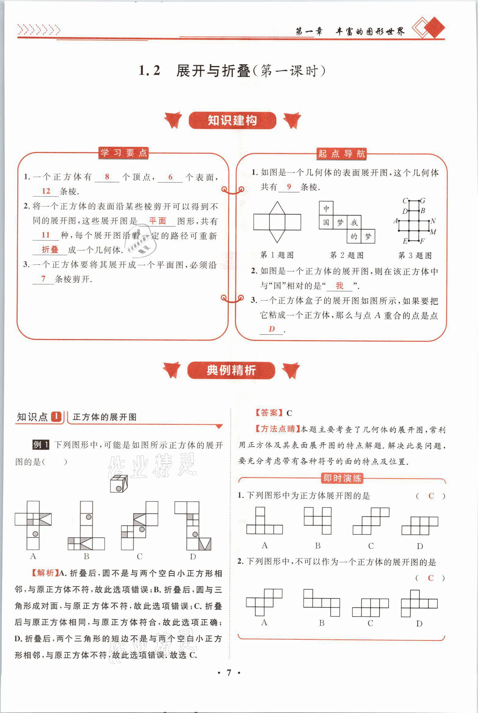 2021年名师课堂南方出版社七年级数学上册北师大版 参考答案第13页