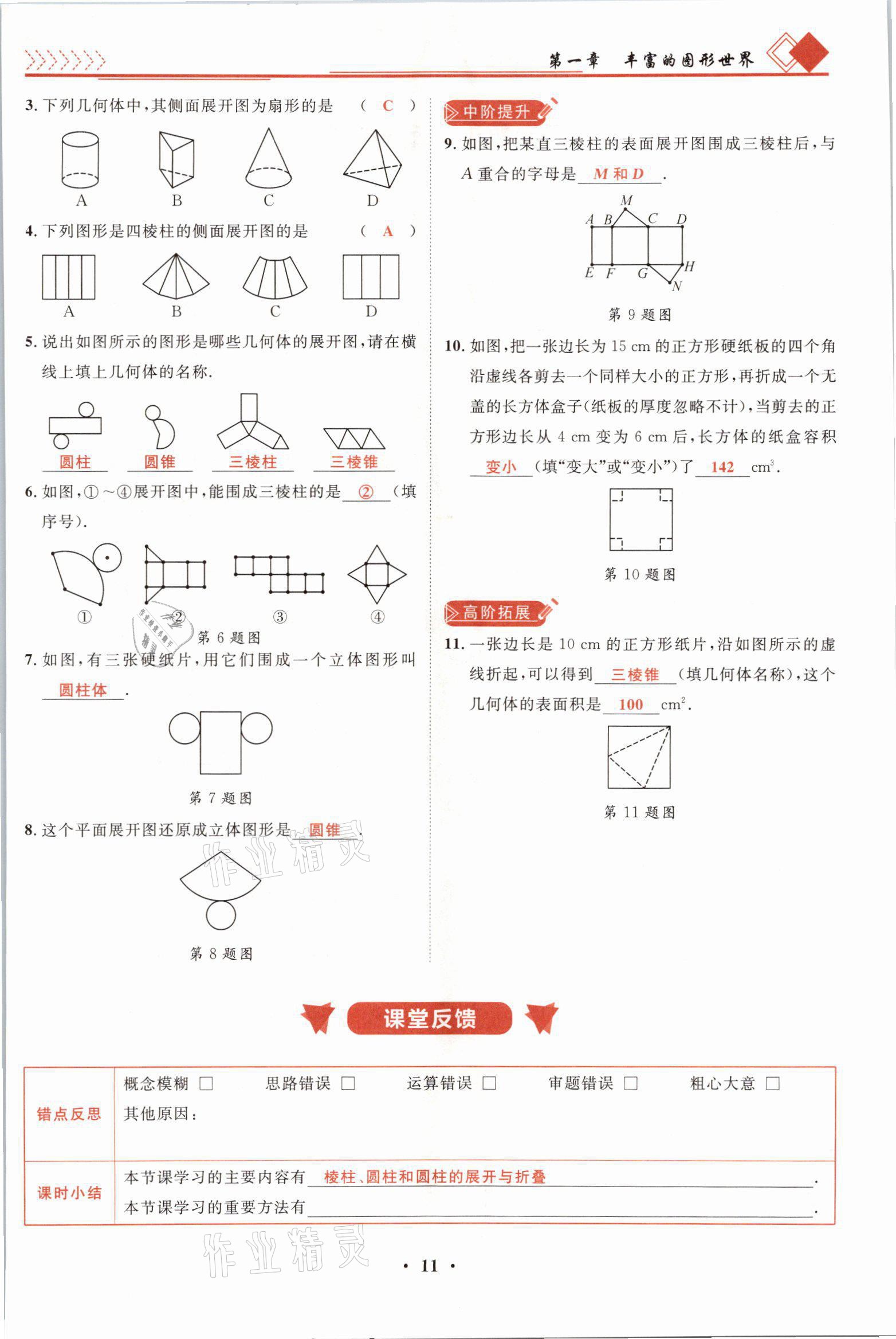 2021年名师课堂南方出版社七年级数学上册北师大版 参考答案第21页