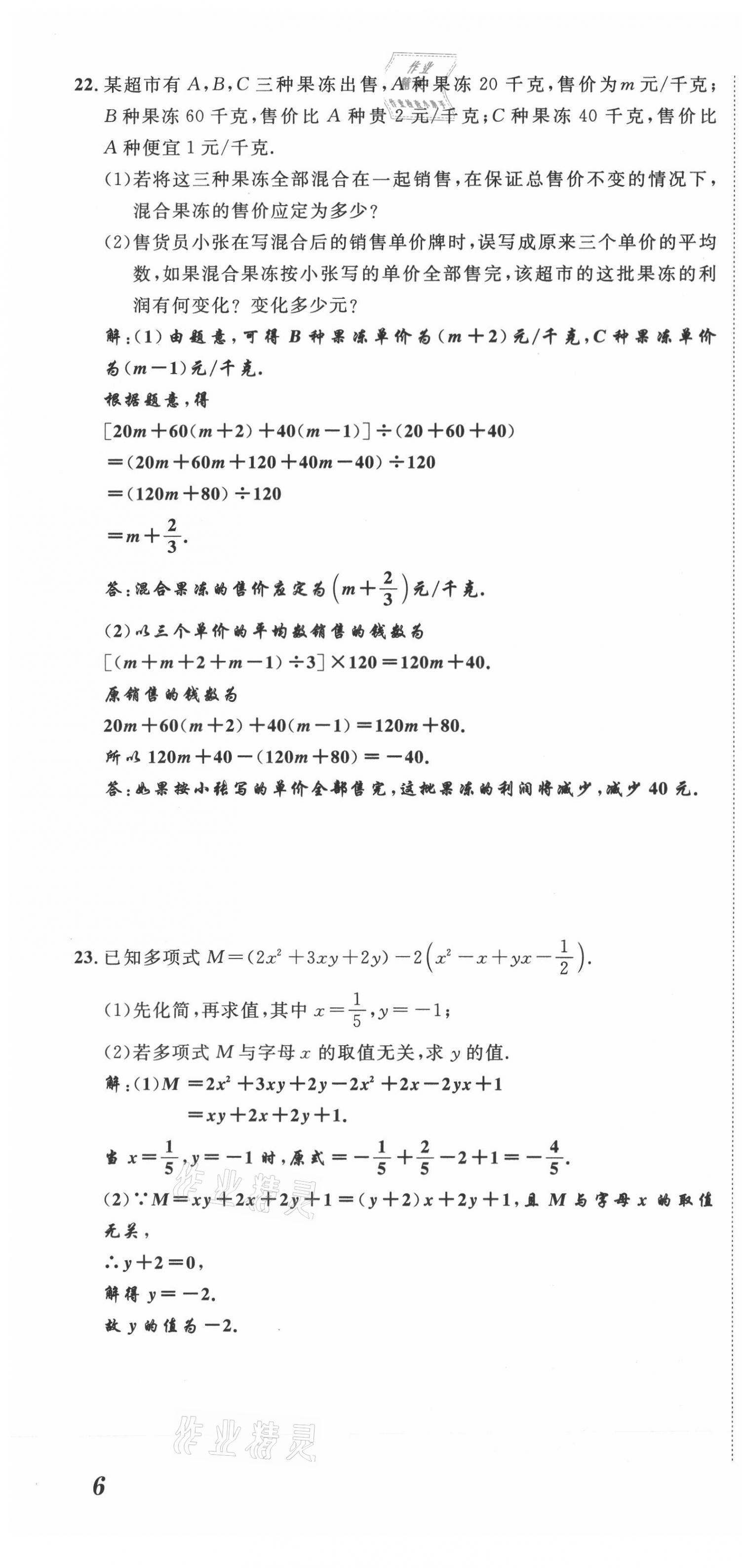 2021年名师课堂南方出版社七年级数学上册北师大版 参考答案第32页