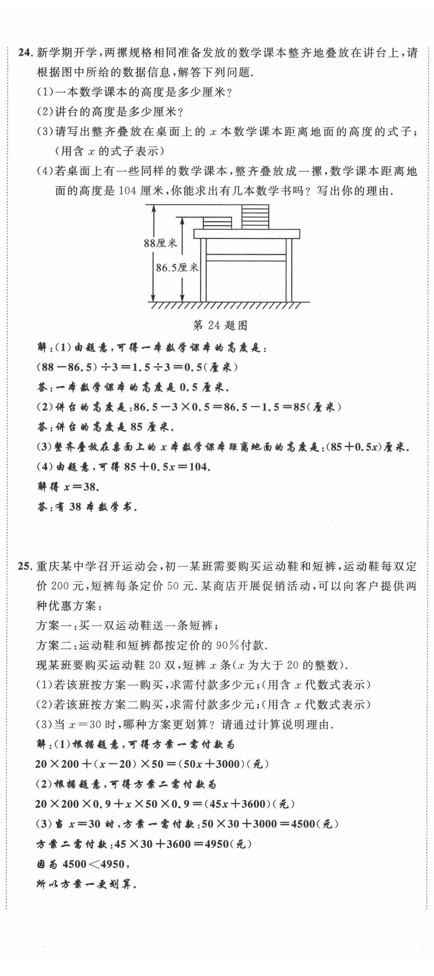 2021年名师课堂南方出版社七年级数学上册北师大版 参考答案第34页