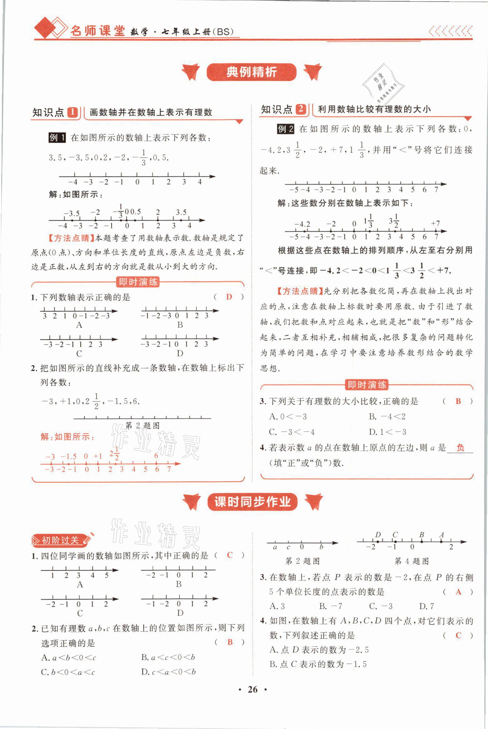 2021年名师课堂南方出版社七年级数学上册北师大版 参考答案第51页