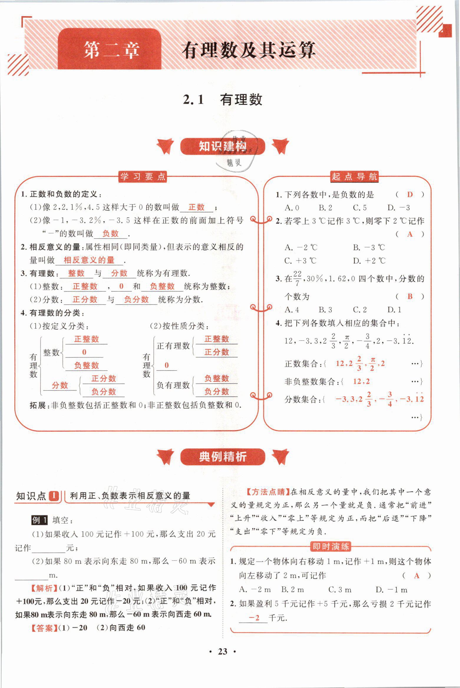 2021年名师课堂南方出版社七年级数学上册北师大版 参考答案第45页