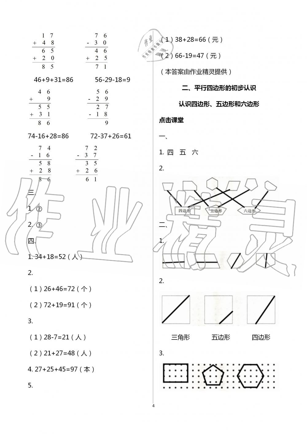 2021年课本配套练习二年级数学上册苏教版 参考答案第4页