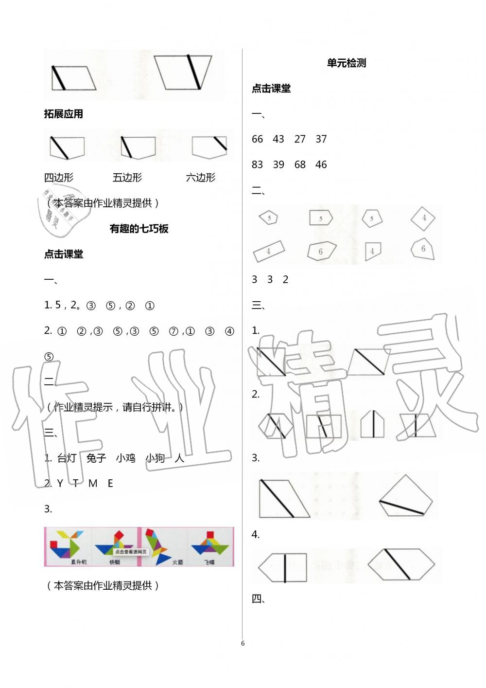 2021年课本配套练习二年级数学上册苏教版 参考答案第6页