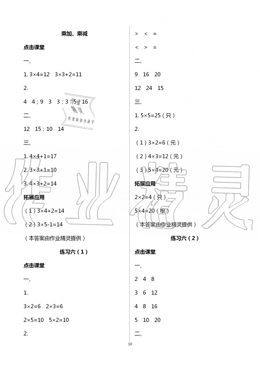 2021年课本配套练习二年级数学上册苏教版 参考答案第10页