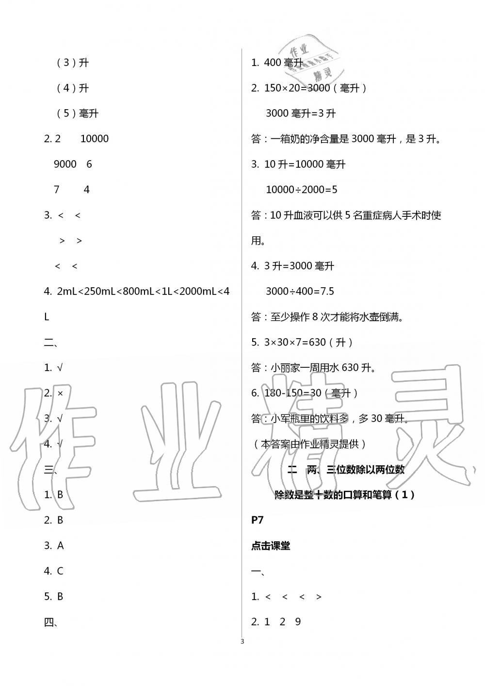 2021年課本配套練習(xí)四年級(jí)數(shù)學(xué)上冊(cè)蘇教版 參考答案第3頁