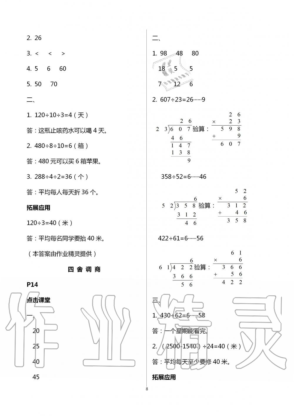 2021年課本配套練習(xí)四年級(jí)數(shù)學(xué)上冊(cè)蘇教版 參考答案第8頁