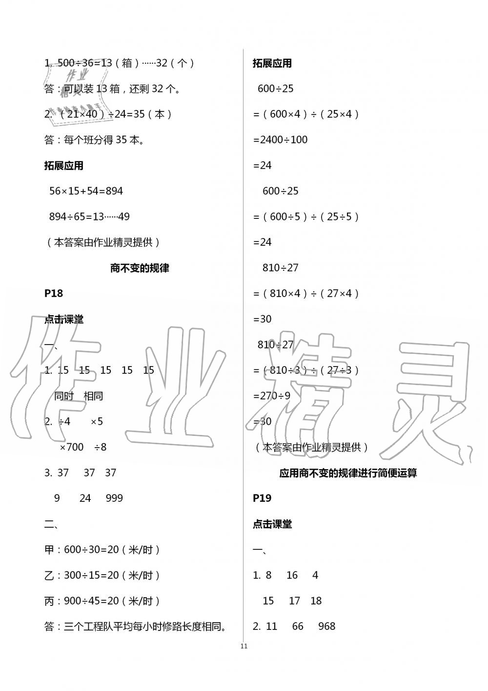 2021年課本配套練習(xí)四年級(jí)數(shù)學(xué)上冊(cè)蘇教版 參考答案第11頁(yè)