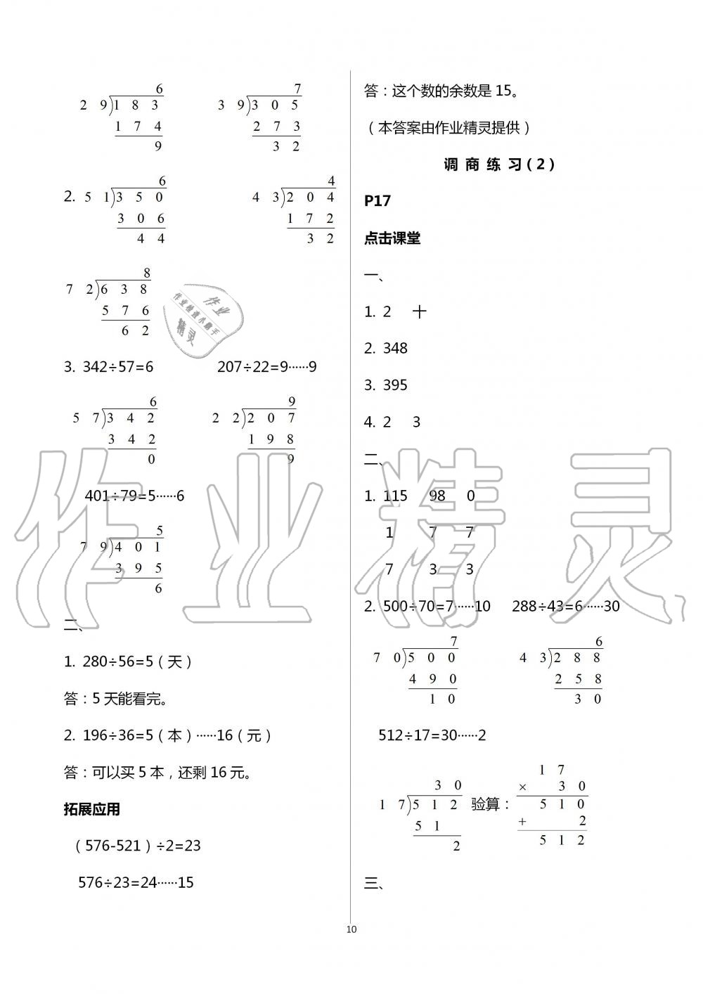 2021年課本配套練習四年級數(shù)學上冊蘇教版 參考答案第10頁