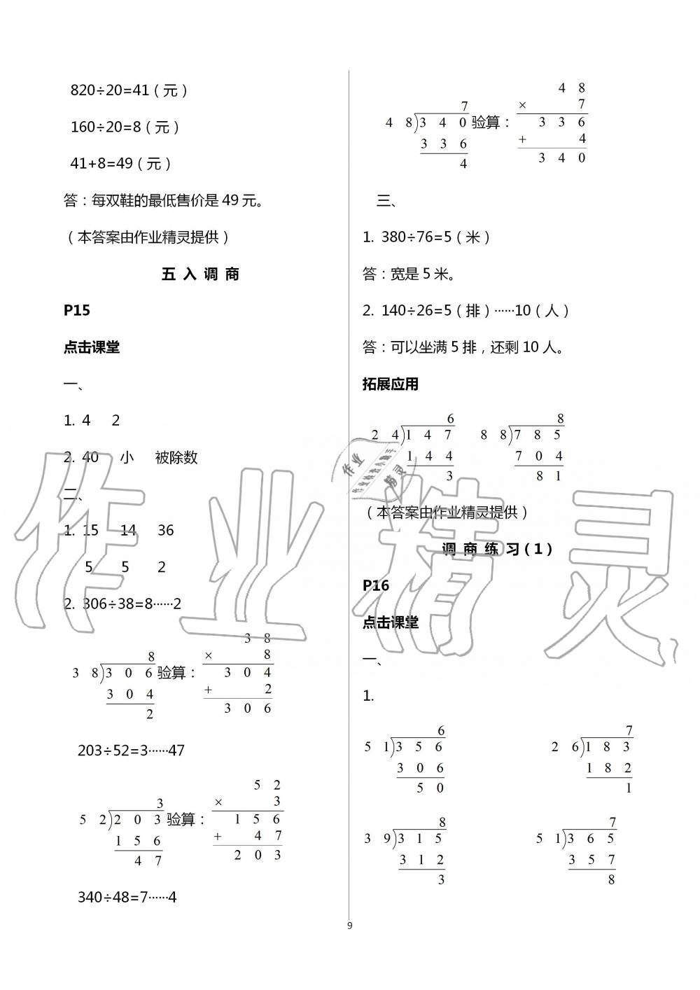 2021年課本配套練習四年級數(shù)學上冊蘇教版 參考答案第9頁