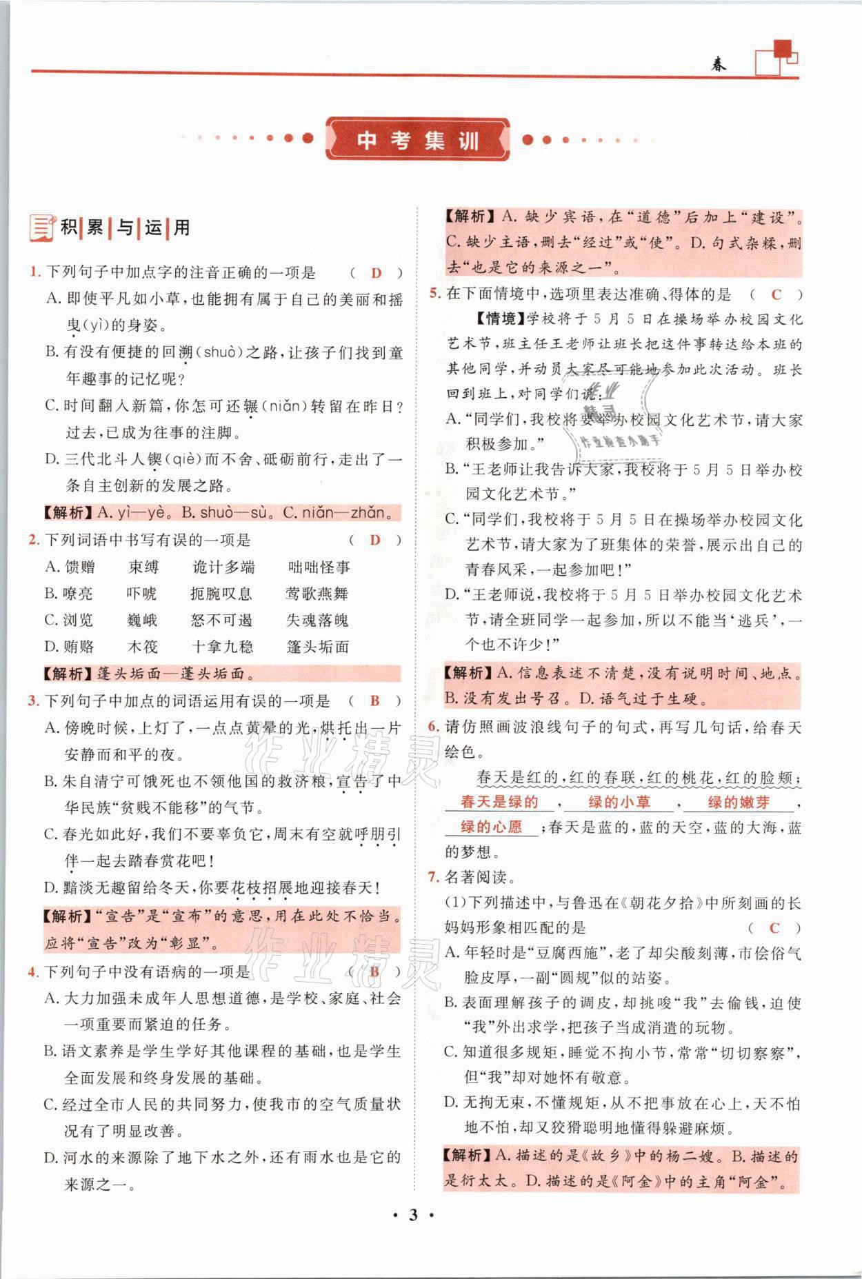 2021年名师课堂南方出版社七年级语文上册人教版 参考答案第3页