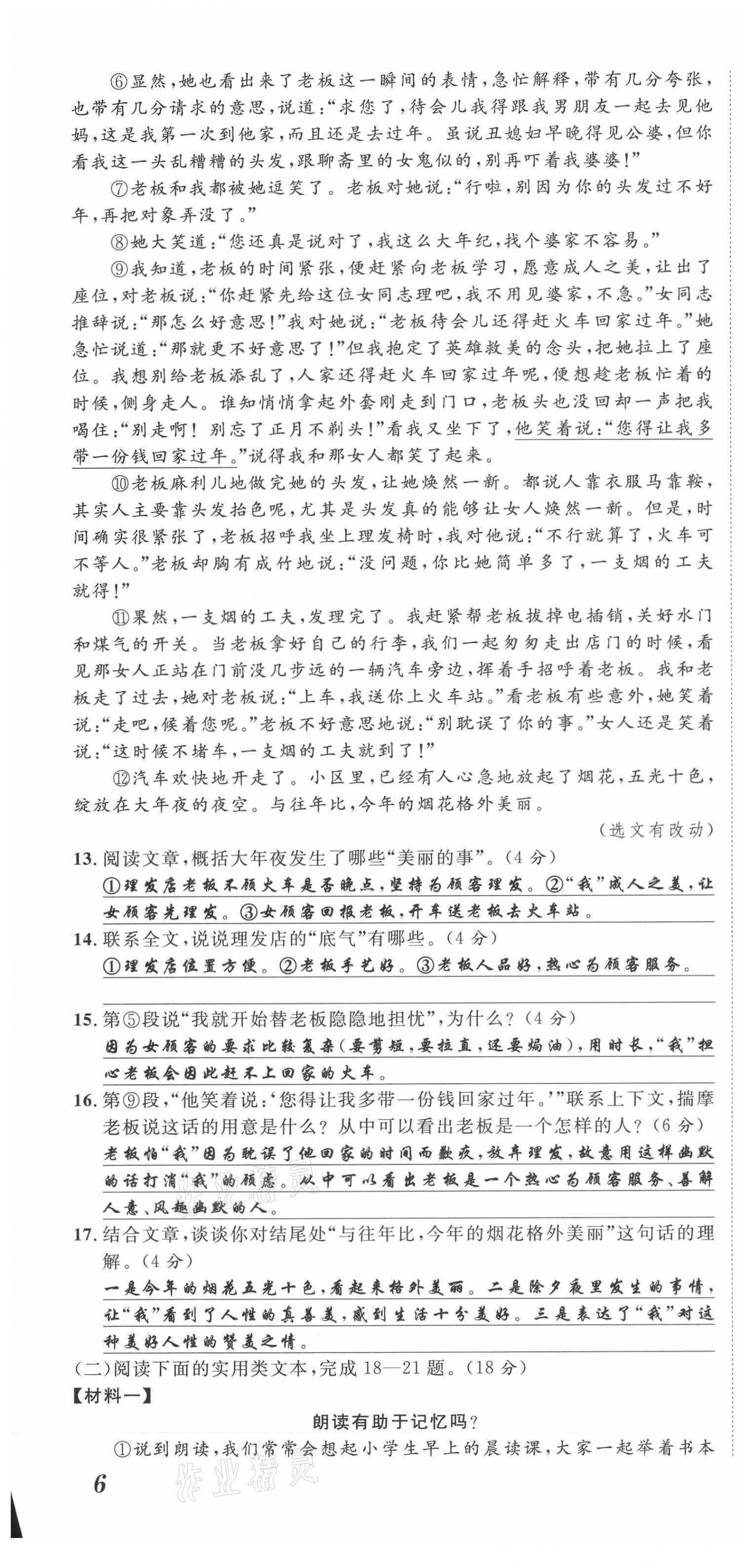 2021年名師課堂南方出版社七年級(jí)語文上冊(cè)人教版 第16頁