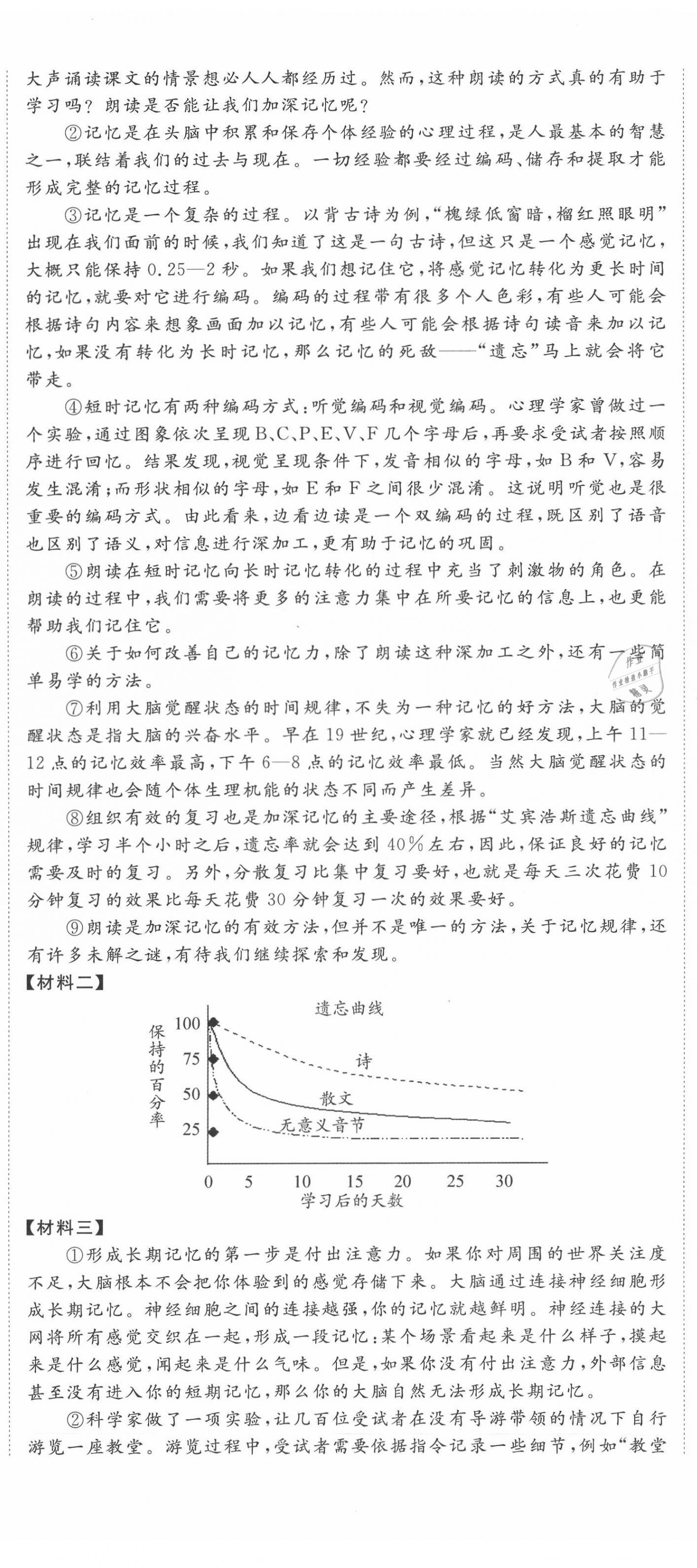 2021年名师课堂南方出版社七年级语文上册人教版 第17页