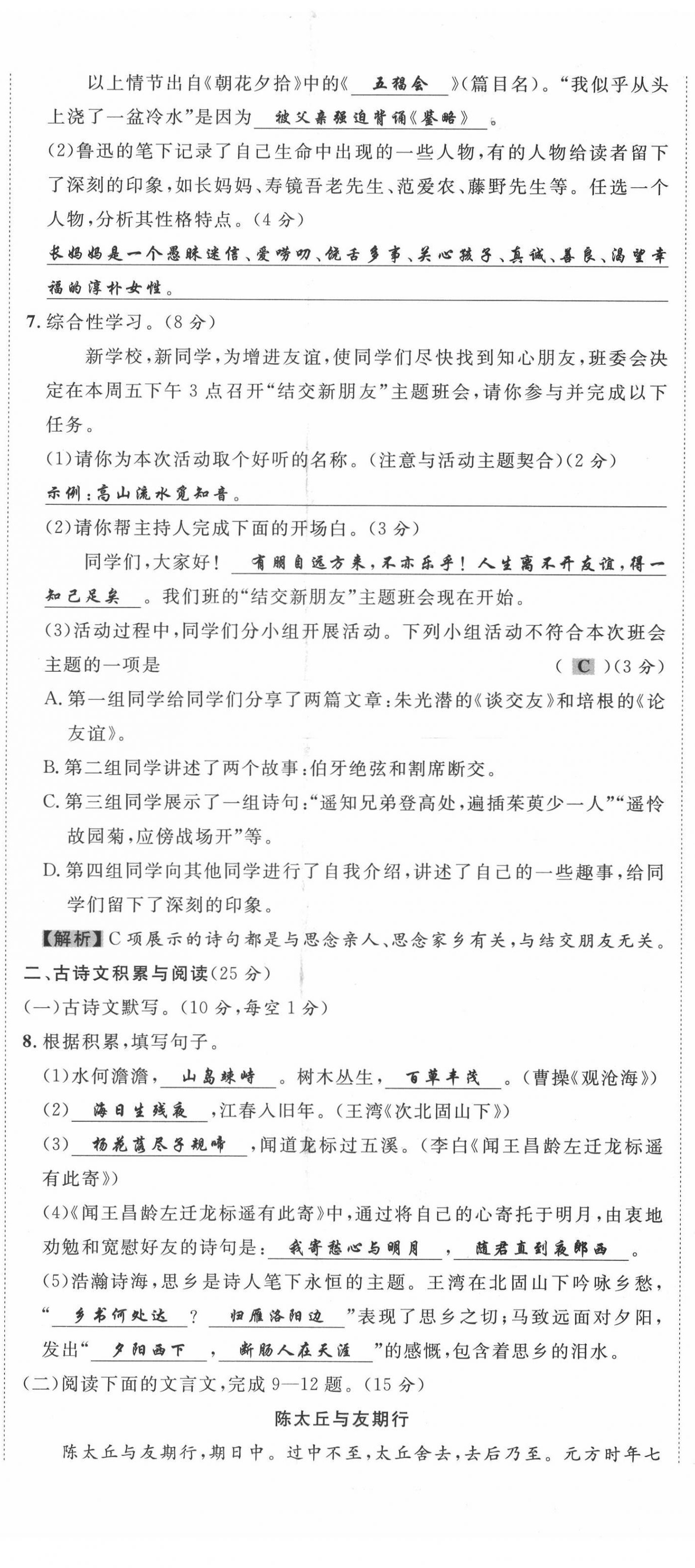 2021年名师课堂南方出版社七年级语文上册人教版 第2页