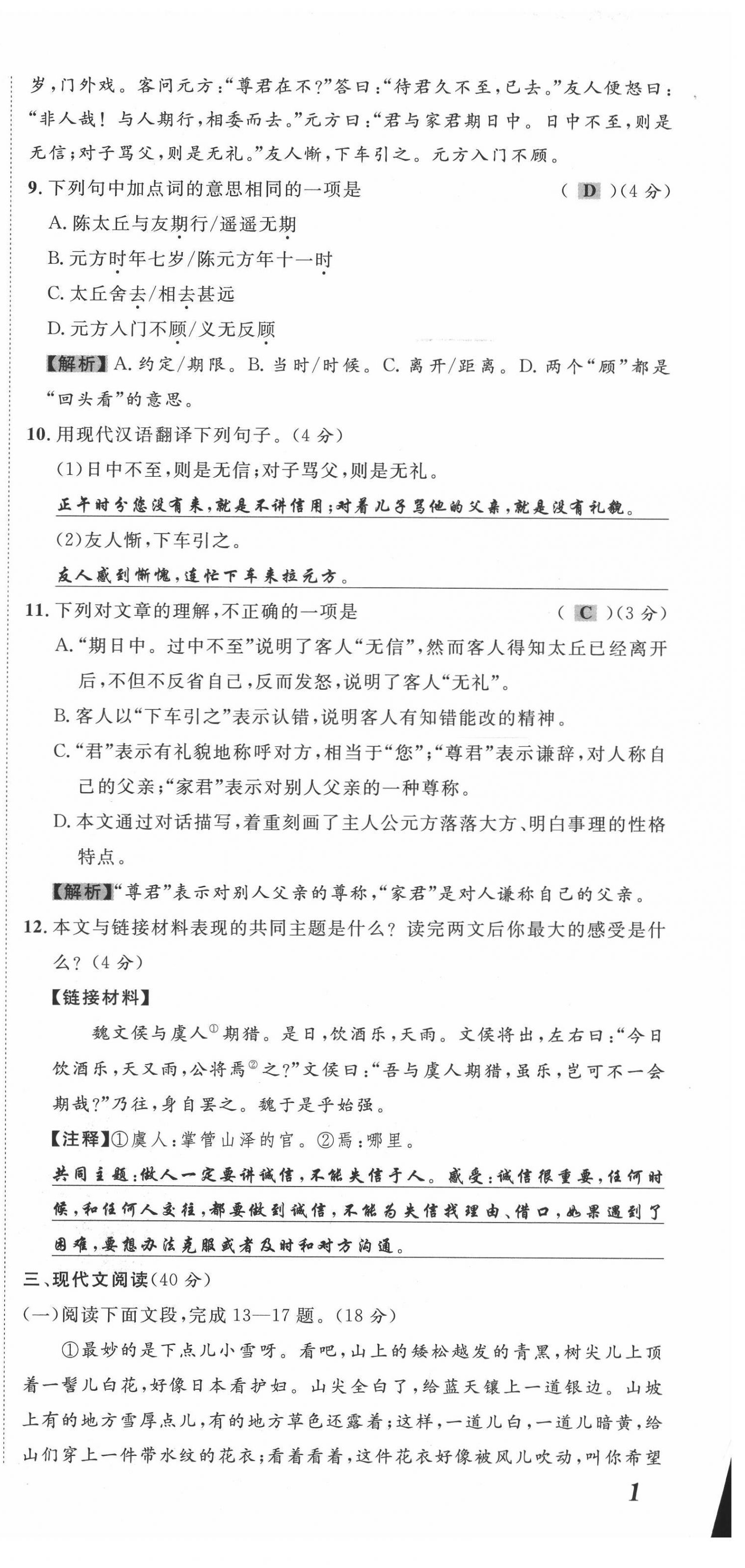 2021年名师课堂南方出版社七年级语文上册人教版 第3页