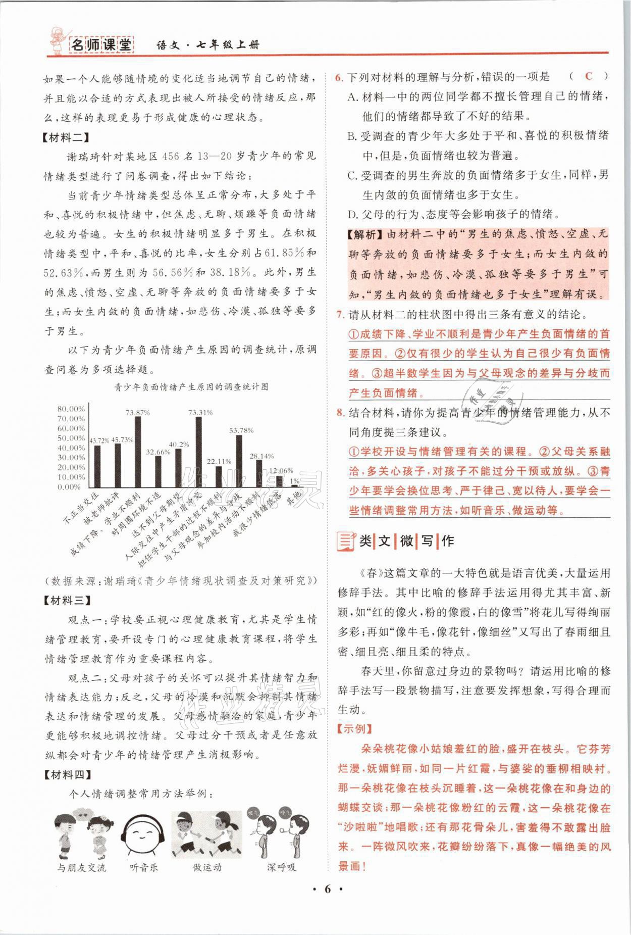 2021年名师课堂南方出版社七年级语文上册人教版 参考答案第6页