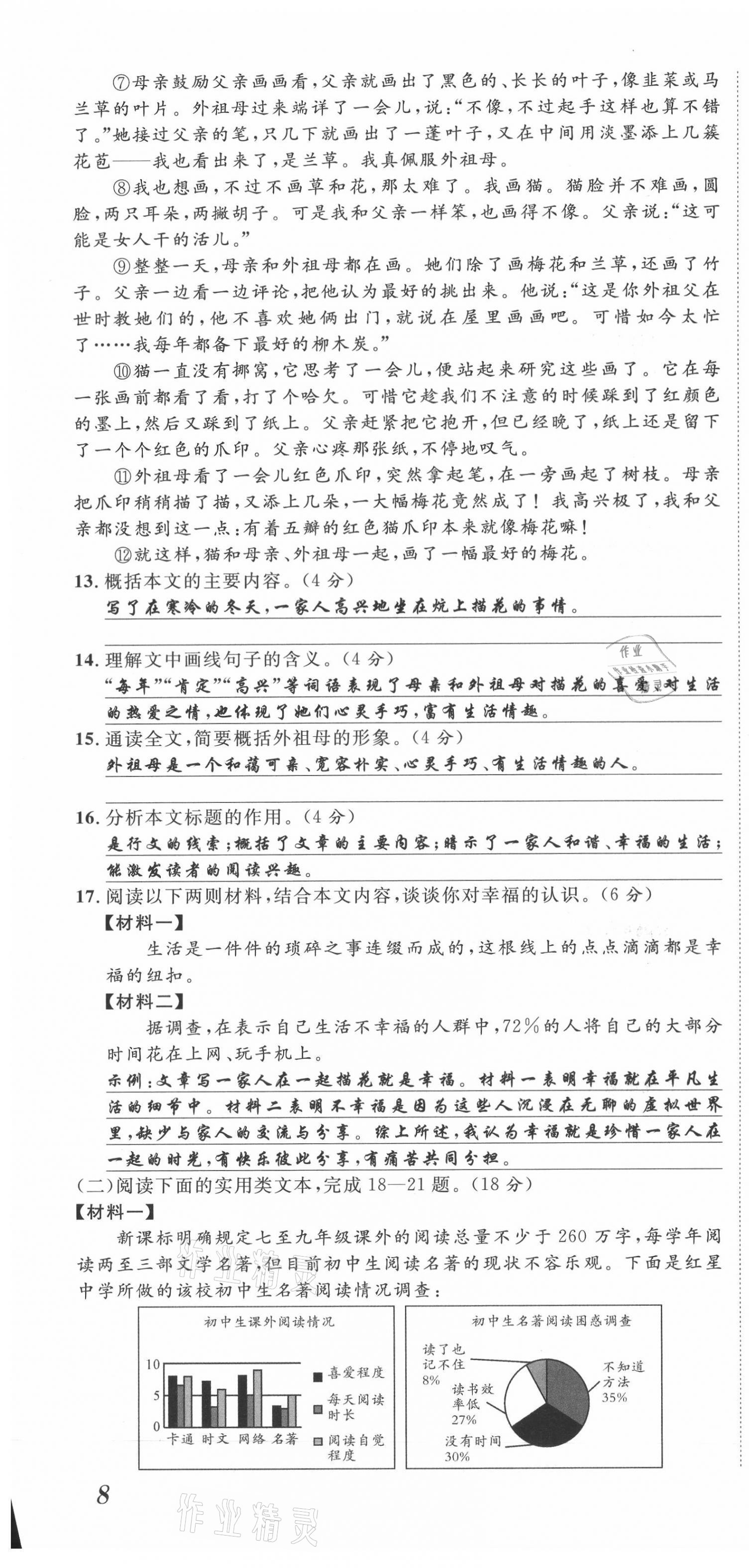 2021年名師課堂南方出版社七年級(jí)語(yǔ)文上冊(cè)人教版 第22頁(yè)