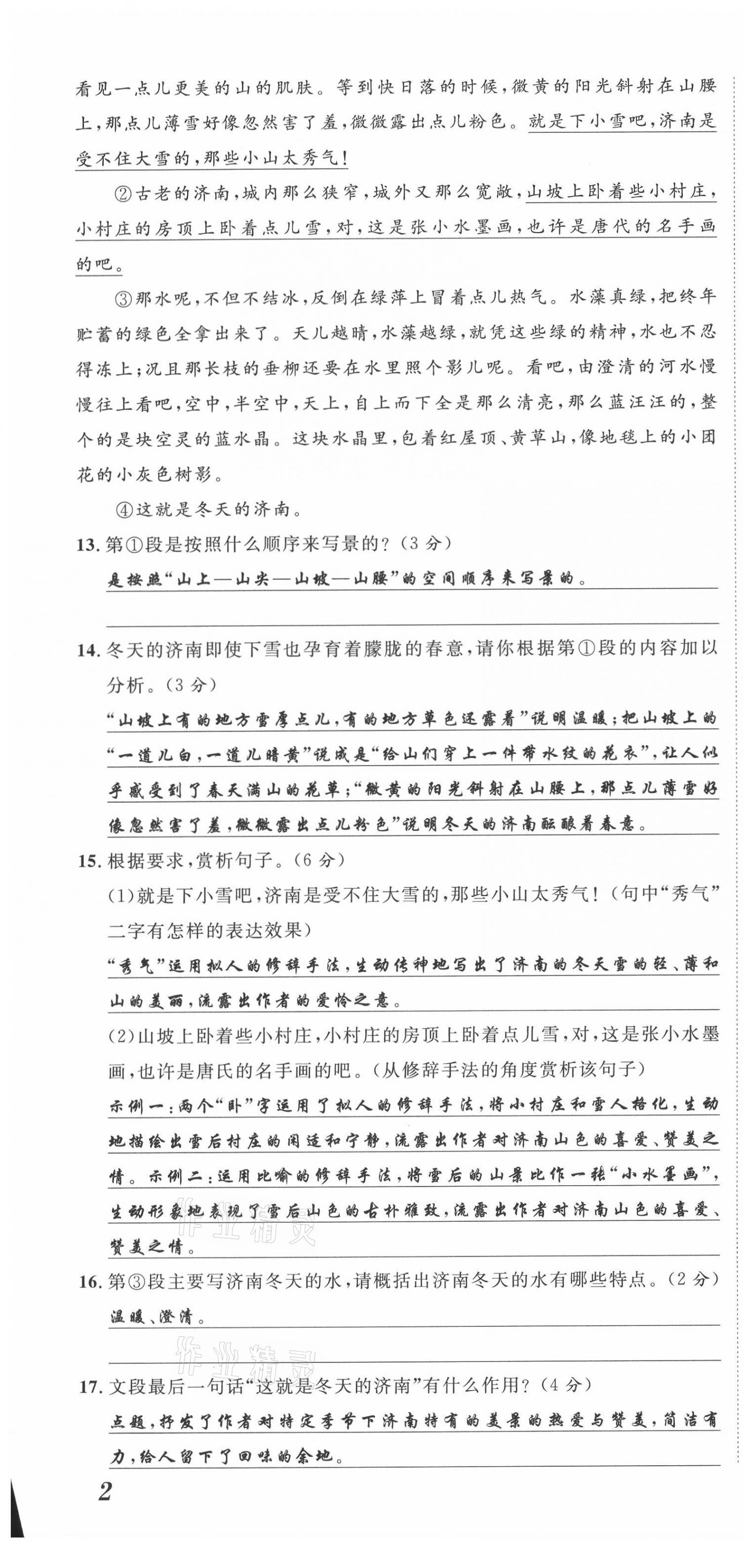 2021年名师课堂南方出版社七年级语文上册人教版 第4页