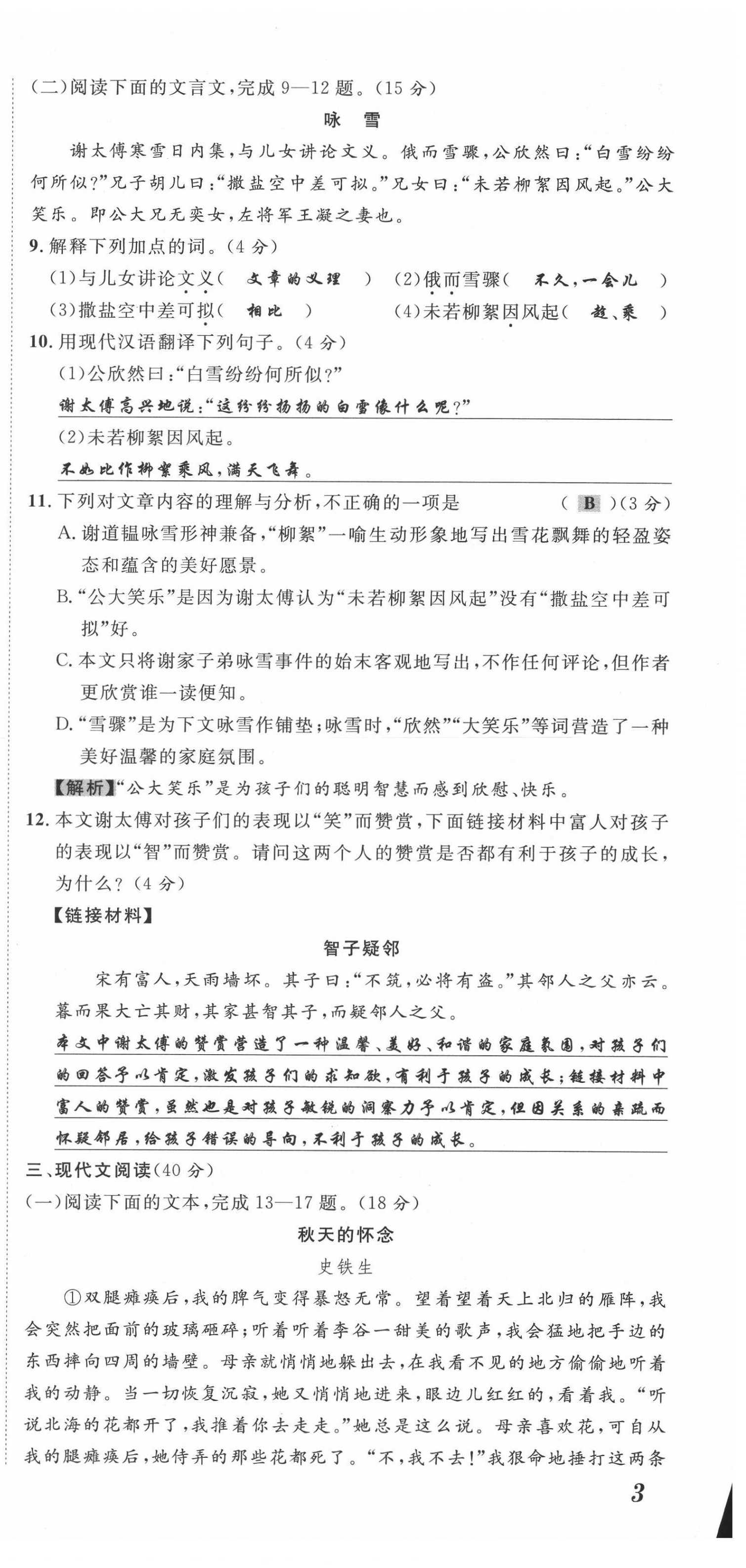 2021年名师课堂南方出版社七年级语文上册人教版 第9页