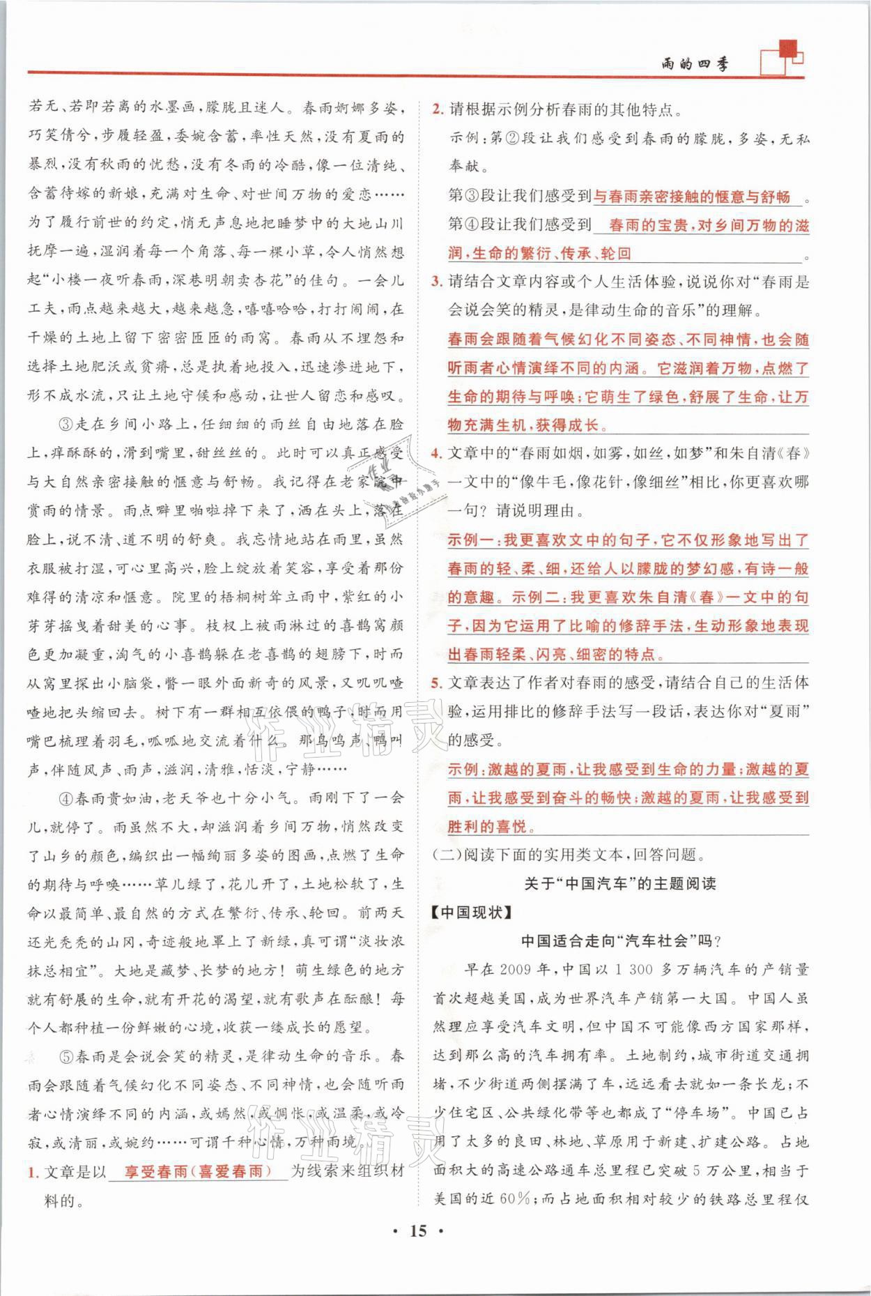 2021年名师课堂南方出版社七年级语文上册人教版 参考答案第15页