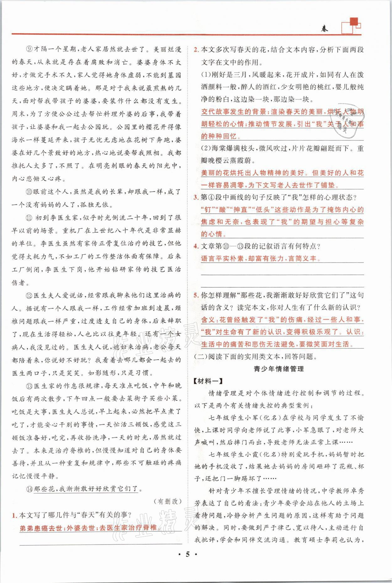 2021年名师课堂南方出版社七年级语文上册人教版 参考答案第5页