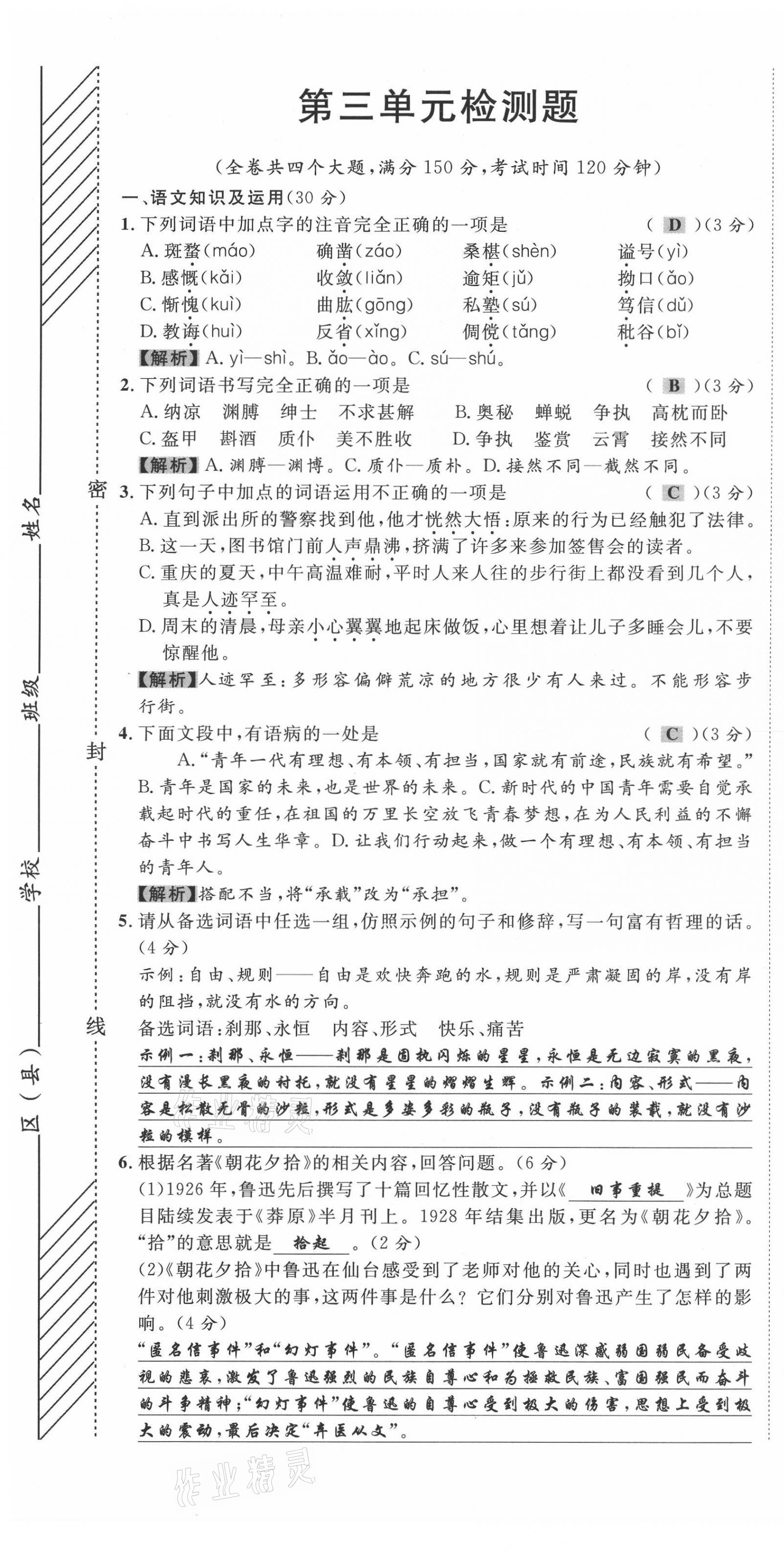 2021年名师课堂南方出版社七年级语文上册人教版 第13页