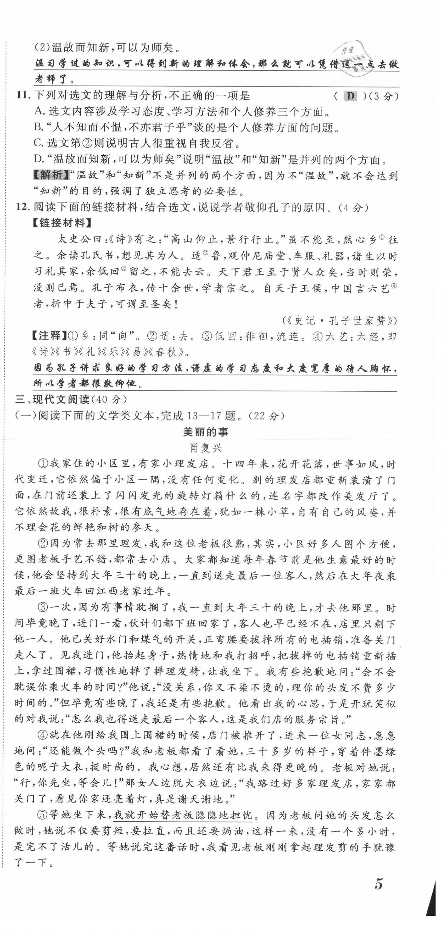 2021年名师课堂南方出版社七年级语文上册人教版 第15页