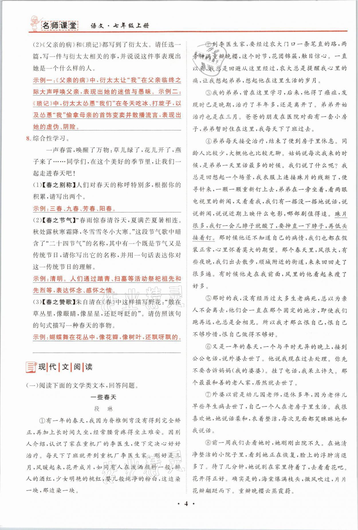 2021年名師課堂南方出版社七年級語文上冊人教版 參考答案第4頁