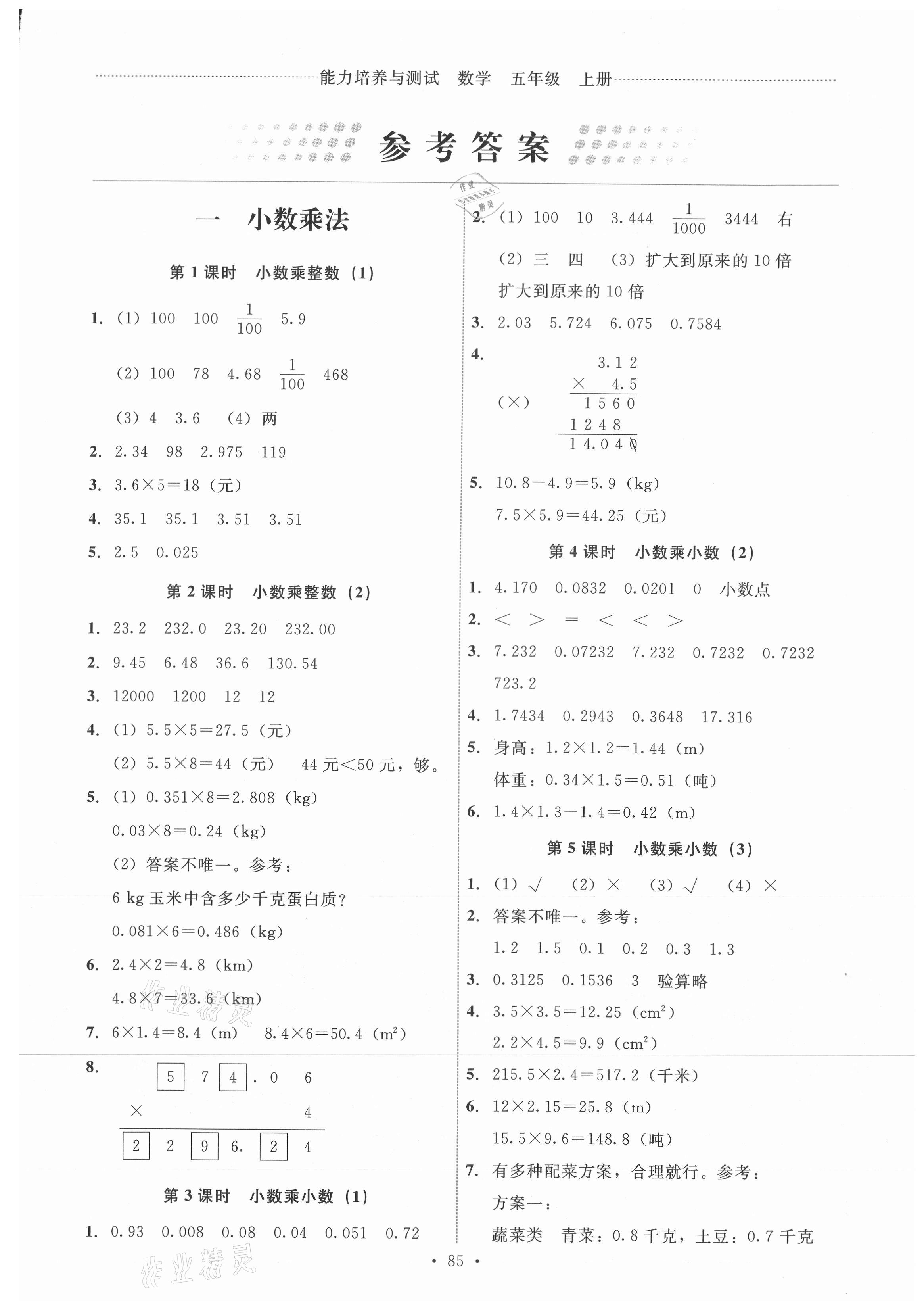 2021年能力培養(yǎng)與測試五年級數(shù)學(xué)上冊人教版 第1頁