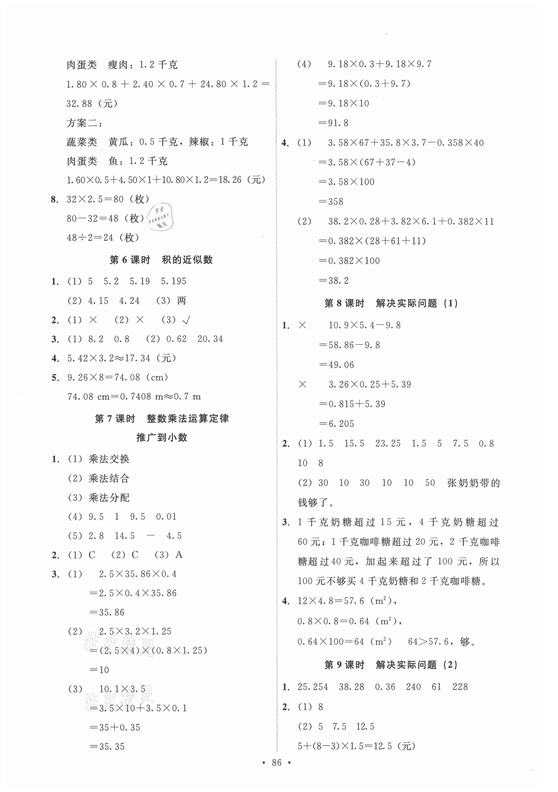 2021年能力培养与测试五年级数学上册人教版 第2页