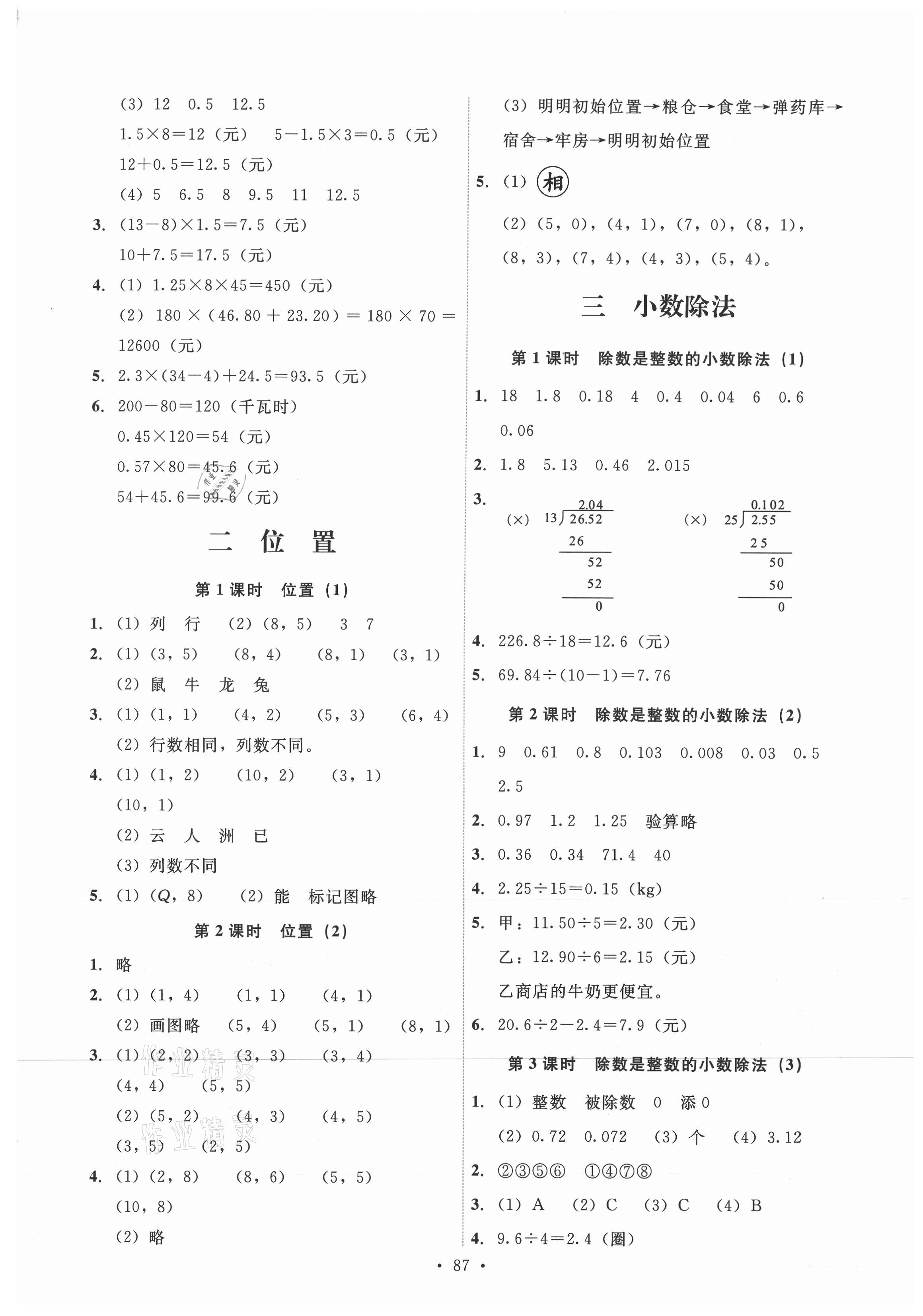 2021年能力培养与测试五年级数学上册人教版 第3页