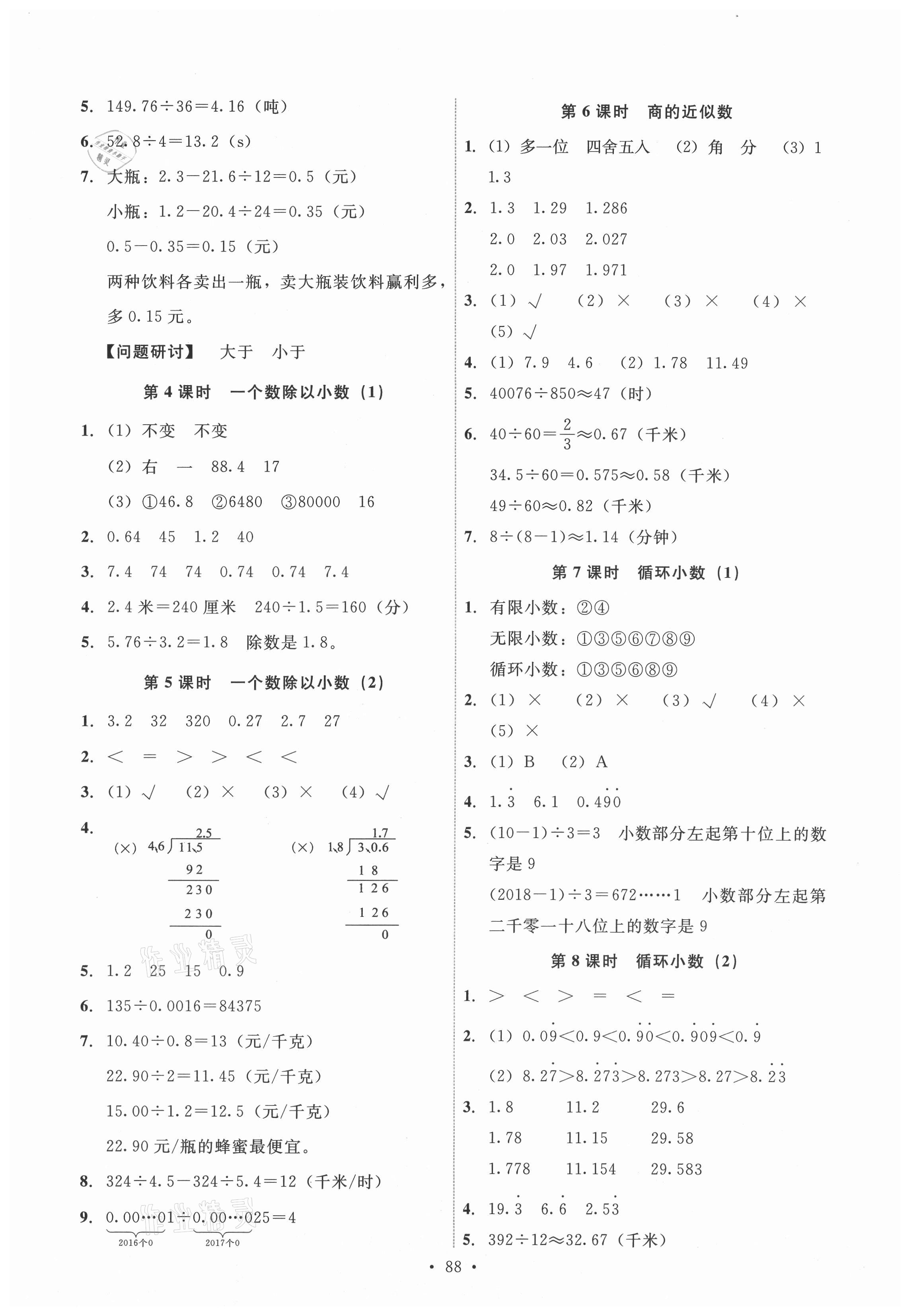 2021年能力培养与测试五年级数学上册人教版 第4页