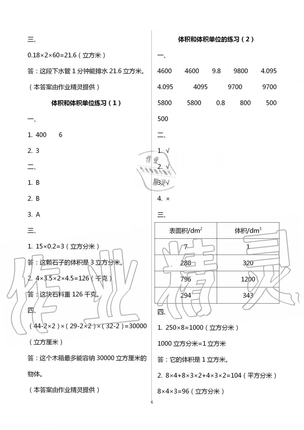 2021年课本配套练习六年级数学上册苏教版 参考答案第6页