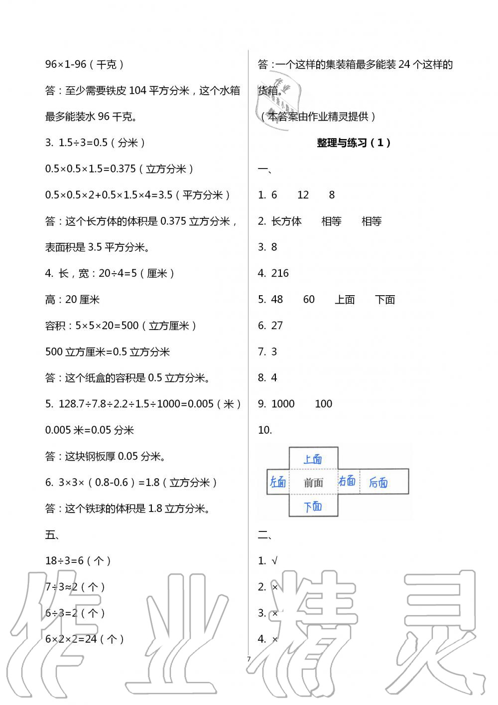 2021年课本配套练习六年级数学上册苏教版 参考答案第7页