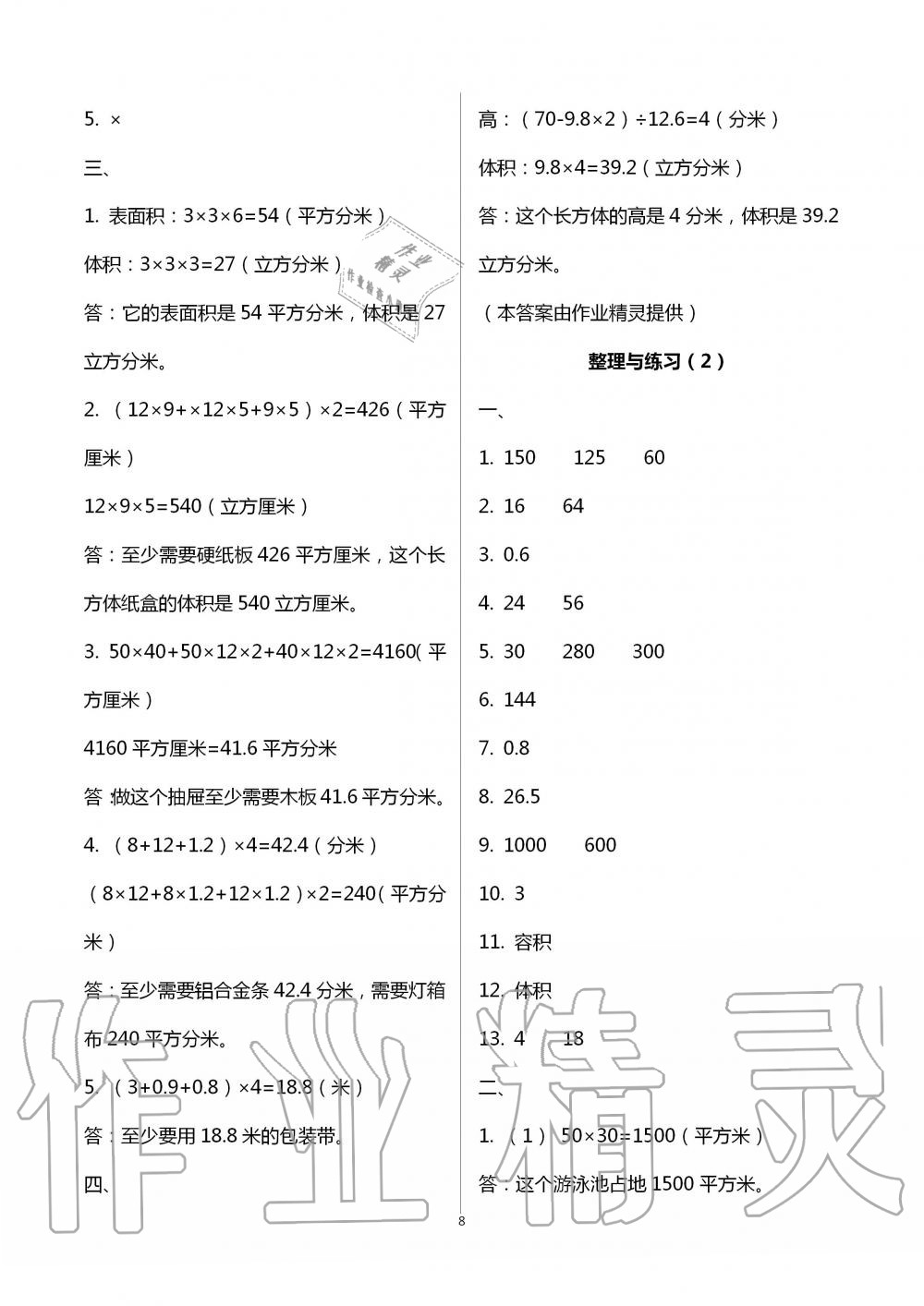 2021年課本配套練習(xí)六年級(jí)數(shù)學(xué)上冊(cè)蘇教版 參考答案第8頁(yè)